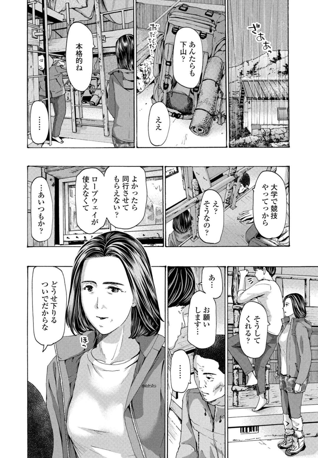 【エロ漫画】避難小屋で学生にチンポを舐めさせられるおばさん…それ以来夜な夜な体を求めてきては中出しされちゃう【あさぎ龍：避難小屋にて】