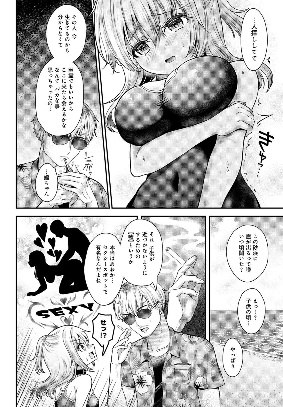 【エロ漫画】人探しに協力してくれるお詫びにエッチさせてあげる美少女…スクール水着でパイモミをされて手マンでトロ顔になると生ハメイチャラブ絶頂アクメ落ちしちゃう【いずミケ：雫スプラッシュ！】