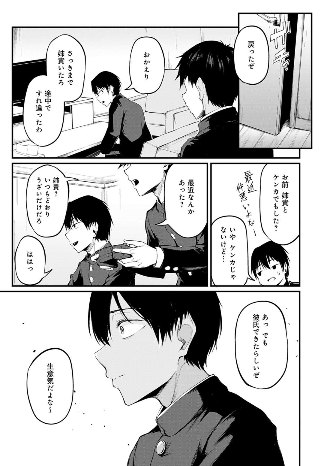 【エロ漫画】告白するも恥ずかしがって嘘をつく幼馴染の彼…彼女に新しいヤリチン先輩ができて激しく犯され何度もイカされメス堕ちしちゃう【佐波缶：言えずの初恋】