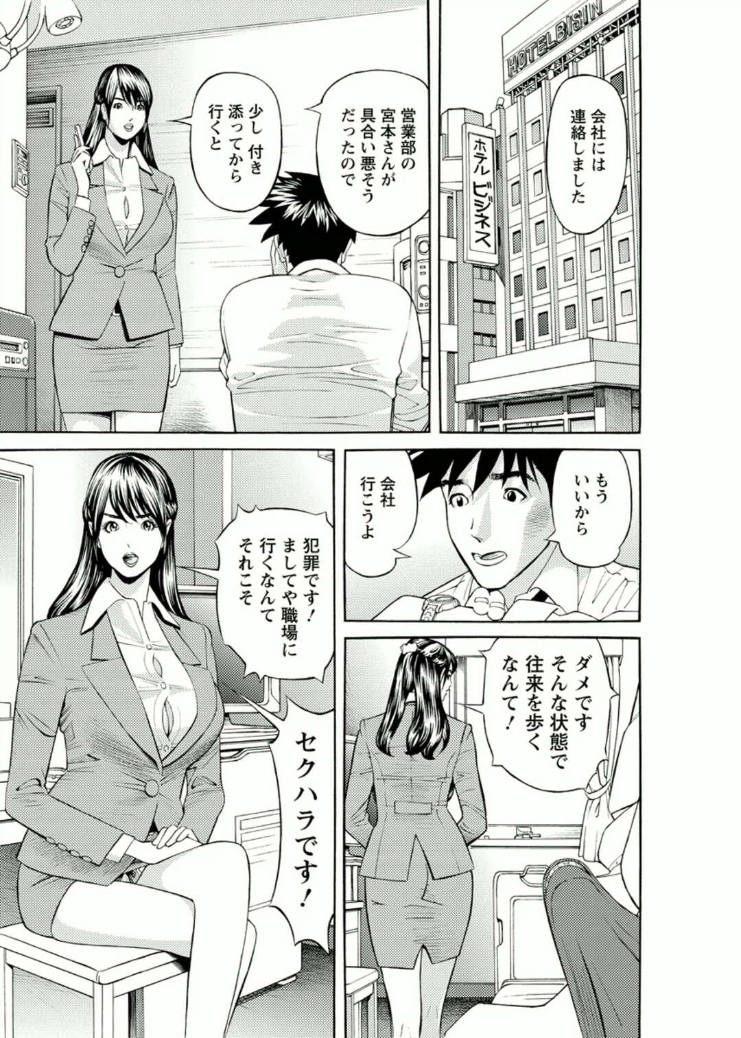 【エロ漫画】彼女のおっぱいを見て興奮してオナニーする男性に誘惑しちゃう淫乱OL…乳首舐めをしてそのままバックや騎乗位で生ハメいちゃラブセックスで絶頂イキしちゃう【原茂之：会社でいろいろ 第８話】