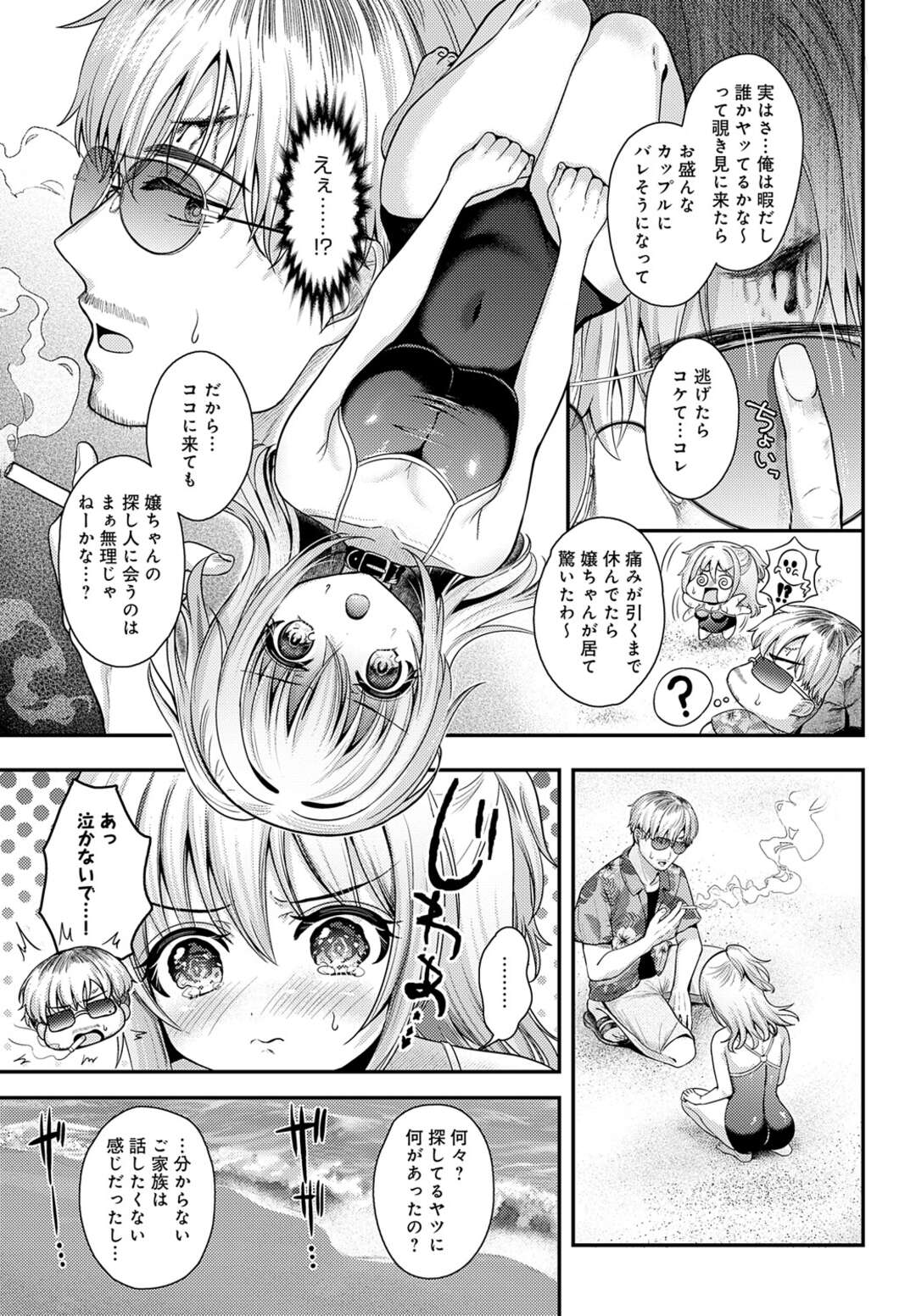 【エロ漫画】人探しに協力してくれるお詫びにエッチさせてあげる美少女…スクール水着でパイモミをされて手マンでトロ顔になると生ハメイチャラブ絶頂アクメ落ちしちゃう【いずミケ：雫スプラッシュ！】