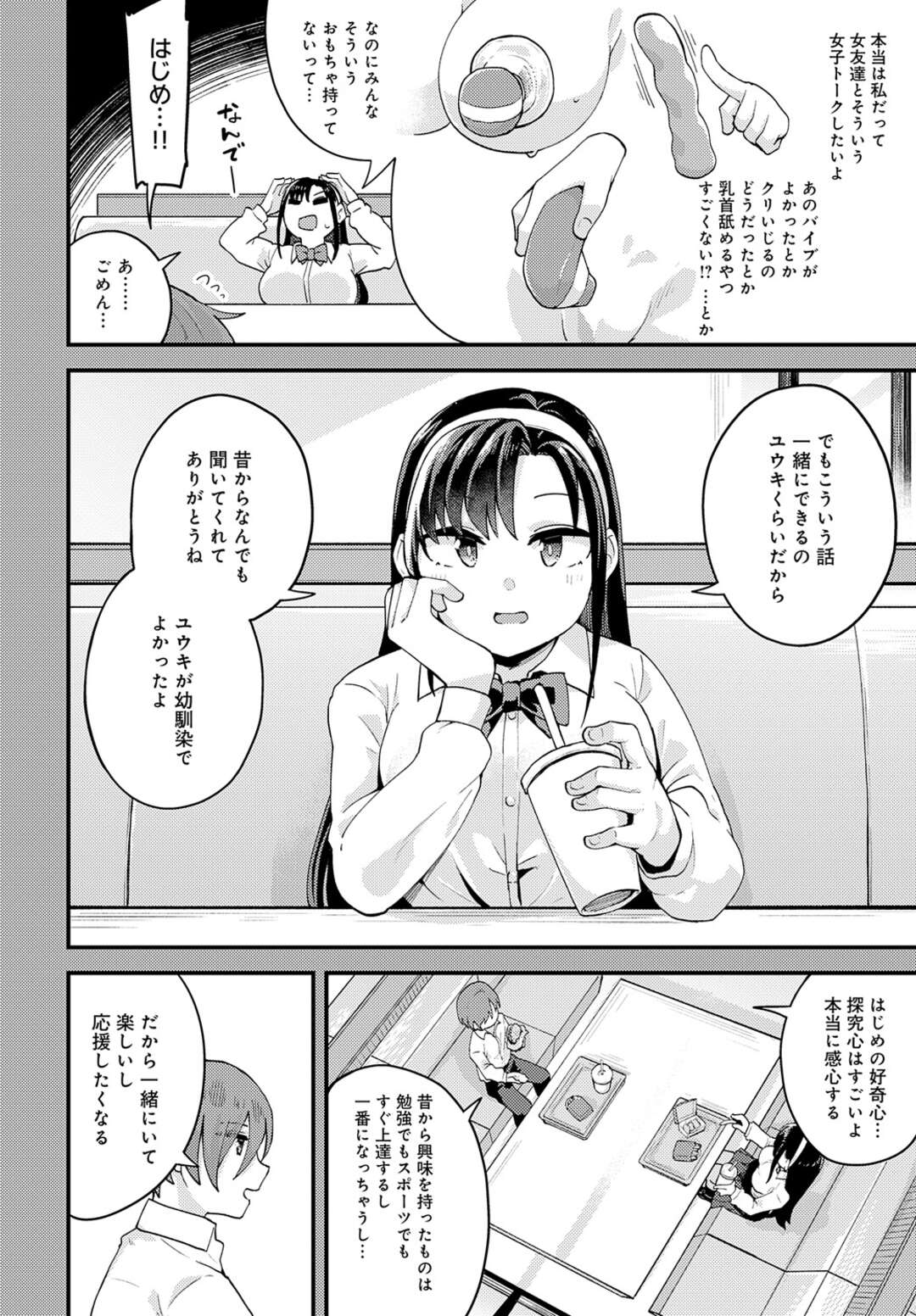 【エロ漫画】バイブオナニーをショタに見せつける淫乱巨乳JK…オナニーを手伝ってもらって潮吹きしちゃうと騎乗位で生ハメしていちゃラブ中出しセックスしちゃう【山家大右衛門：一番気になる幼馴染】