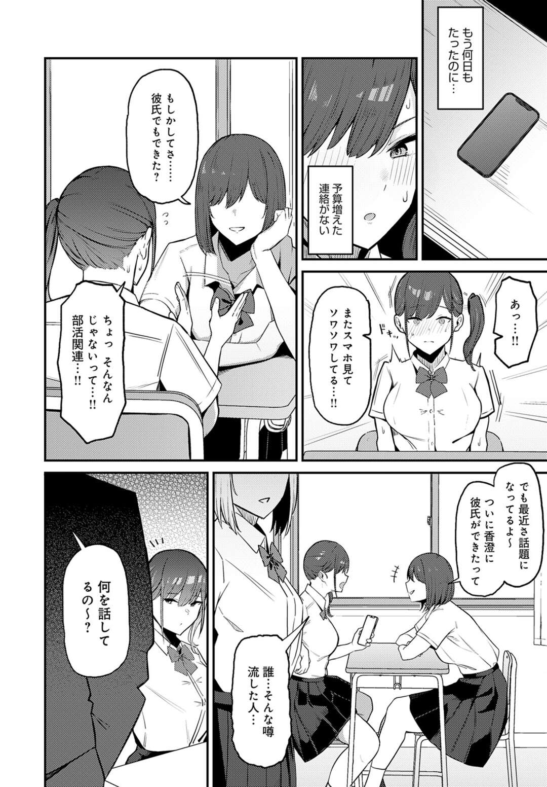 【エロ漫画】脅迫されて犯されちゃうバスケ部部長の巨乳JK…ご奉仕フェラをさせられバックで生ハメ中出しセックスで絶頂イキしてしまうメス堕ち【たご坊：籠中の白鳥】