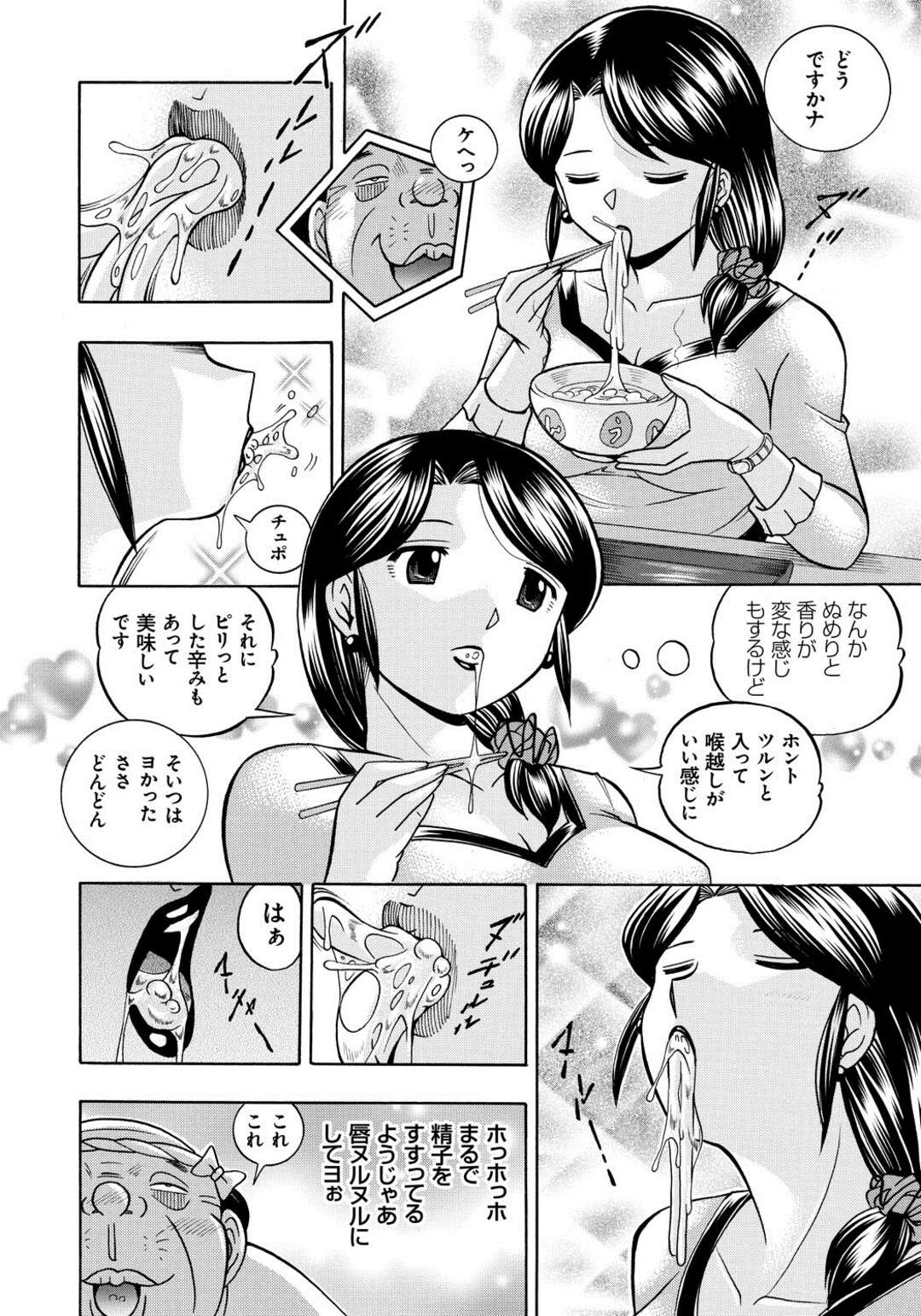 【エロ漫画】キモオヤジに睡眠薬を盛られて犯されちゃう人妻…クンニやクリ責めをされて調教されてイキまくるド変態な彼女【中華なると：人妻雪絵】