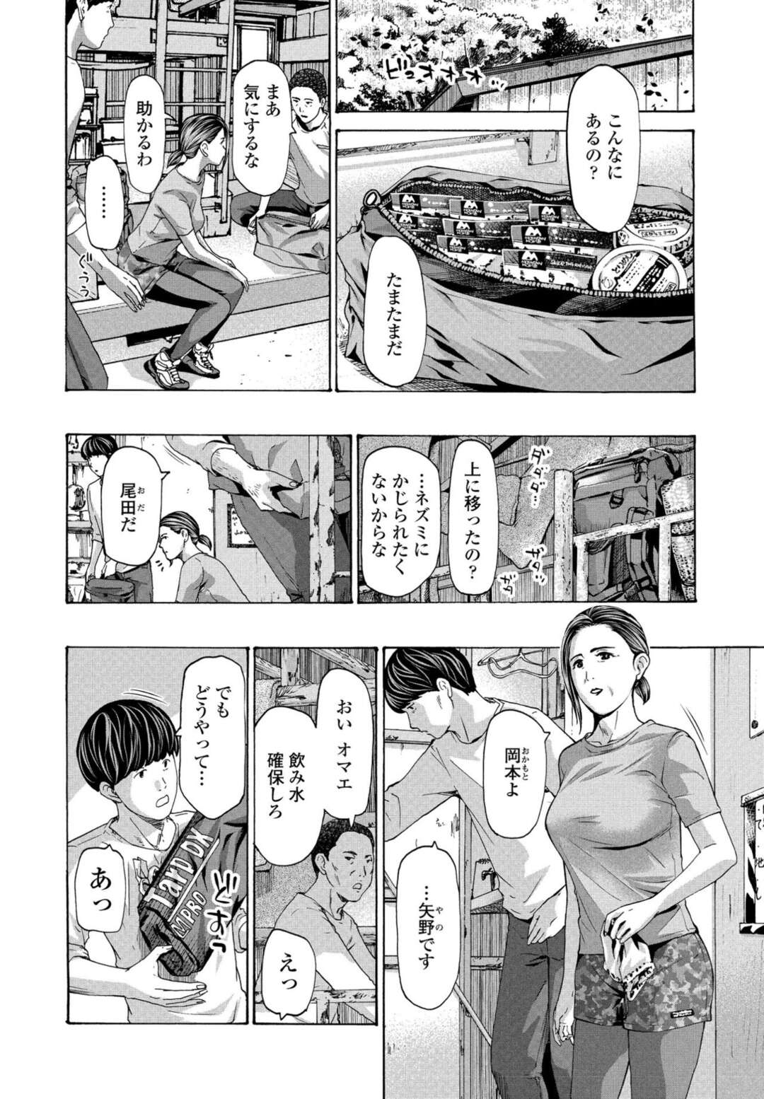 【エロ漫画】避難小屋で学生にチンポを舐めさせられるおばさん…それ以来夜な夜な体を求めてきては中出しされちゃう【あさぎ龍：避難小屋にて】