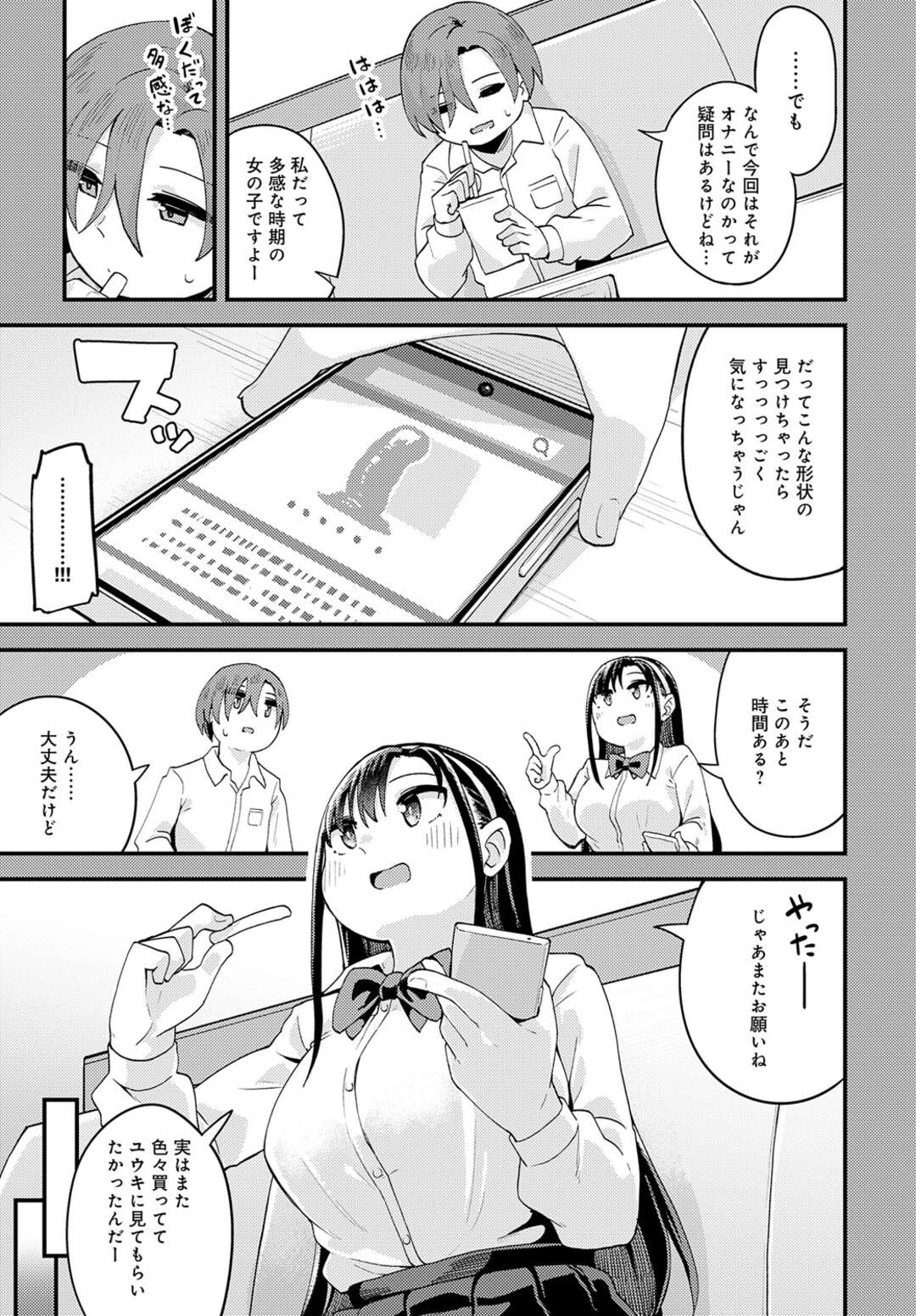 【エロ漫画】バイブオナニーをショタに見せつける淫乱巨乳JK…オナニーを手伝ってもらって潮吹きしちゃうと騎乗位で生ハメしていちゃラブ中出しセックスしちゃう【山家大右衛門：一番気になる幼馴染】