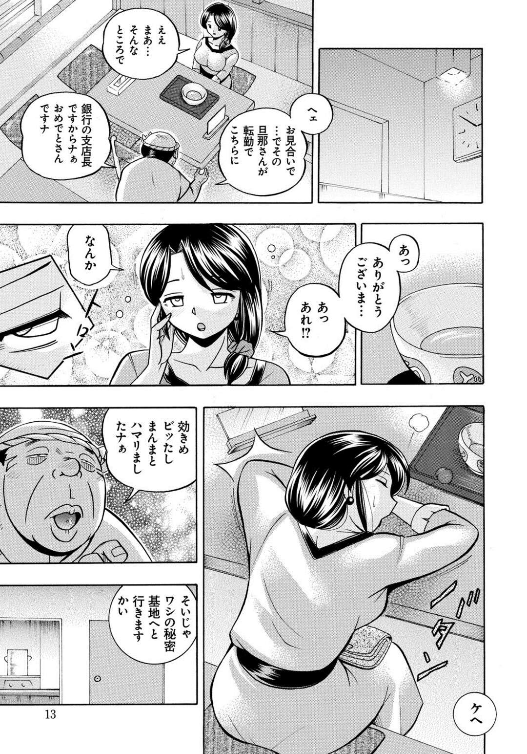 【エロ漫画】キモオヤジに睡眠薬を盛られて犯されちゃう人妻…クンニやクリ責めをされて調教されてイキまくるド変態な彼女【中華なると：人妻雪絵】