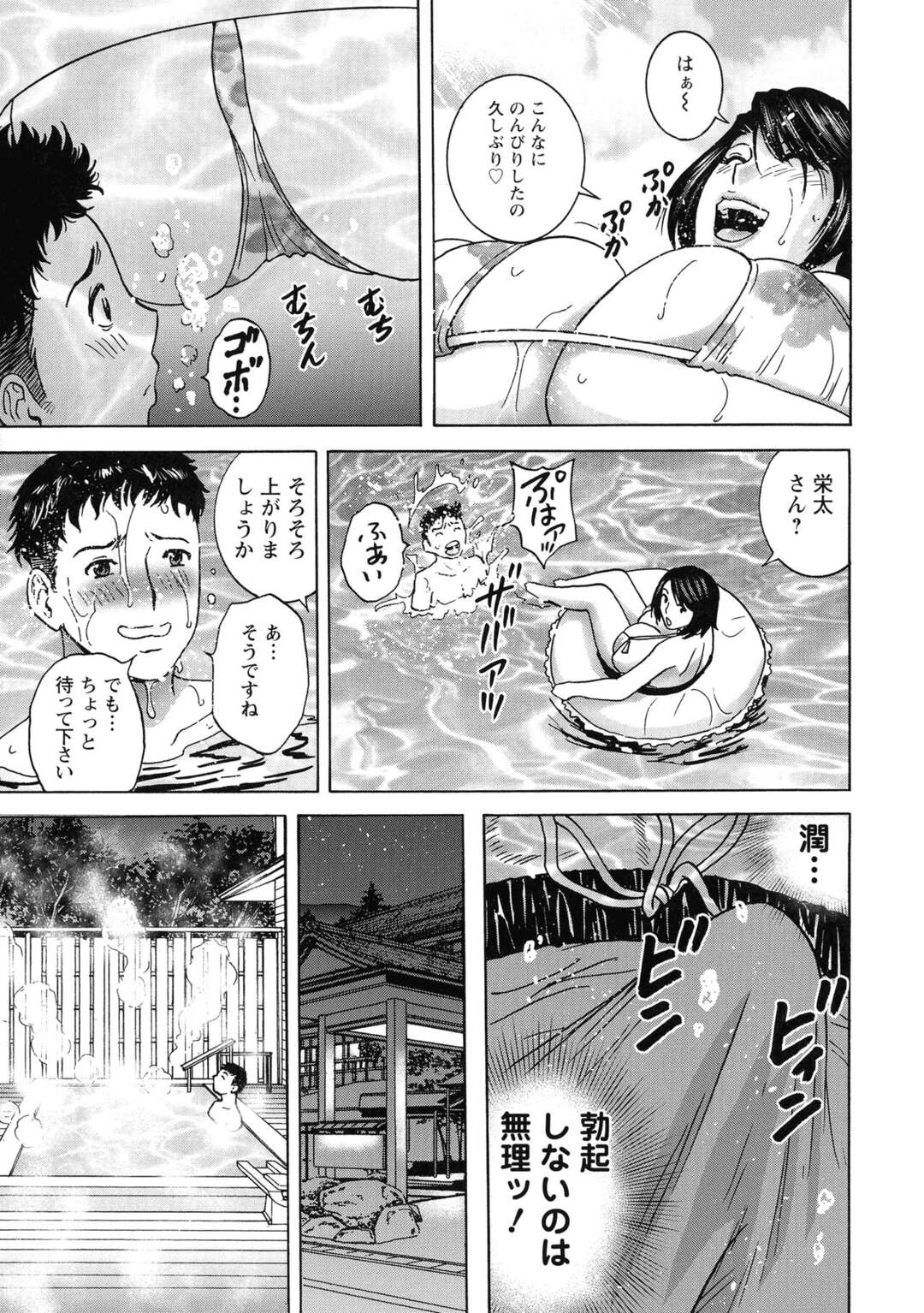 【エロ漫画】ピチピチの水着を着せられオイルマッサージをされちゃう爆乳義母…ムチムチな体を見せられ興奮してしまう息子に襲われて生ハメ中出しいちゃラブセックスしちゃう【英丸：蕩けるよめはは】