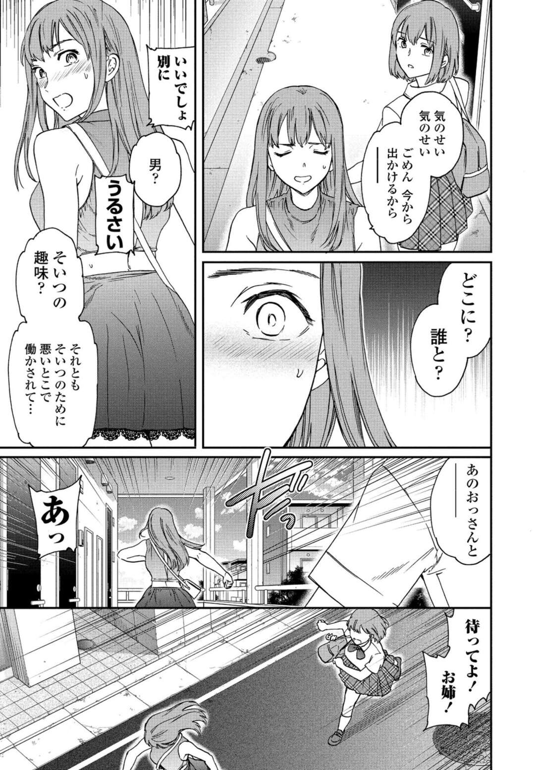 【エロ漫画】真面目だったお姉さんが見た目が変貌してしまい真相を探る妹…妹から逃げて男の元にいきセックス三昧のお姉さんは妹に見られてながら絶頂イキしてしまう【Cuvie：似たもの姉妹の変身】