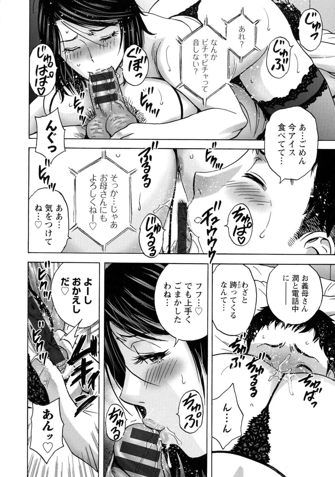 【エロ漫画】リモート会議中の娘婿を机の下でフェラしまくる淫乱熟女義母…寝室でもエロ下着に着替えて不倫しまくり、６９からの激しい義母子浮気セックスで種付け絶頂【英丸：蕩けるよめはは 第４話】