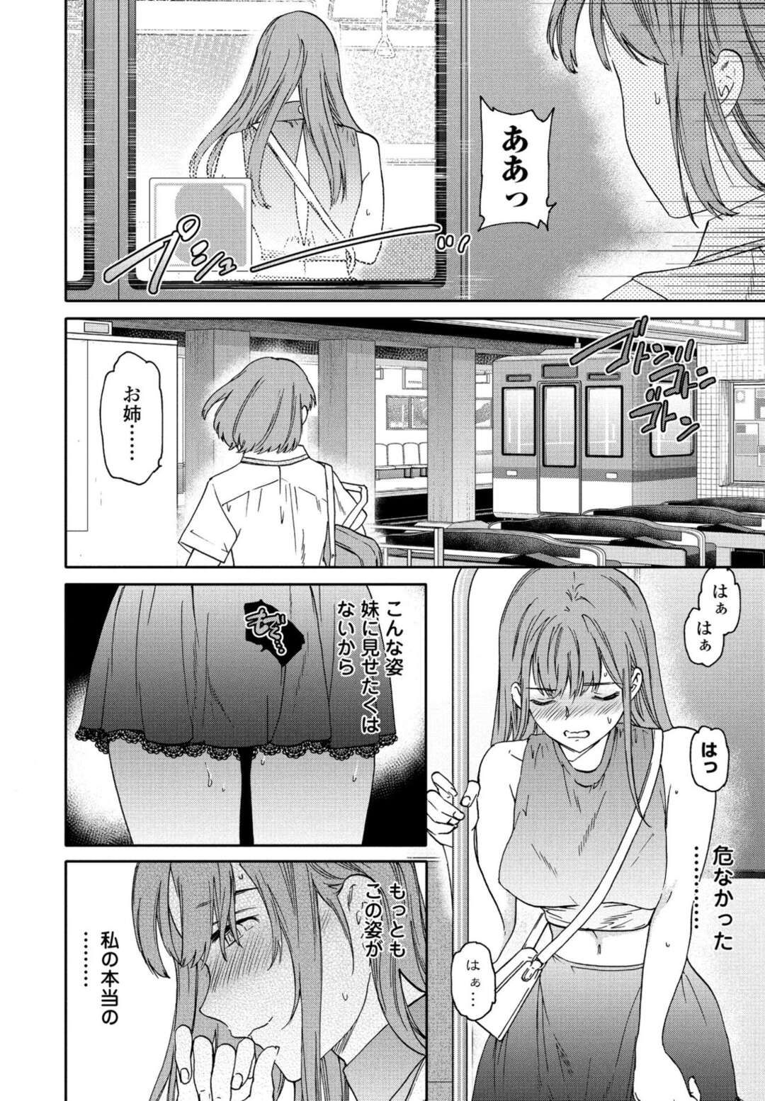 【エロ漫画】真面目だったお姉さんが見た目が変貌してしまい真相を探る妹…妹から逃げて男の元にいきセックス三昧のお姉さんは妹に見られてながら絶頂イキしてしまう【Cuvie：似たもの姉妹の変身】