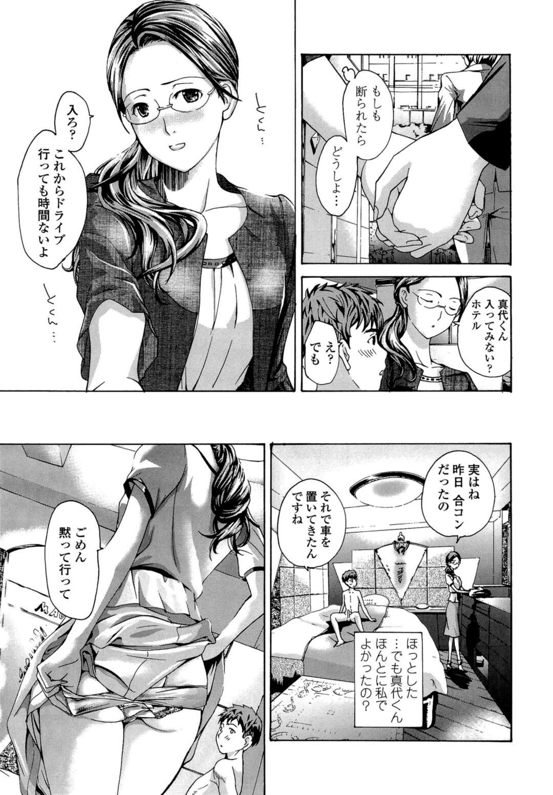 【エロ漫画】弟の友達とドライブによく行く仲になるが年齢の差が気になってしまう三十路すぎの美人OL…黙って合コンに行ったことを悪く思い勇気を出して彼をホテルに誘っていちゃラブ中出しセックス【あさぎ龍：車で行こう！】