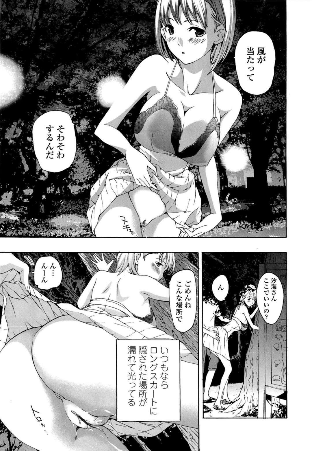 【エロ漫画】隣に住む幼なじみで年上の巨乳お姉さんと少年がノーパンで青姦カップルだらけの公園に行って立ちバックで中出しセックス【あさぎ龍：ロングスカート、夜の公園】