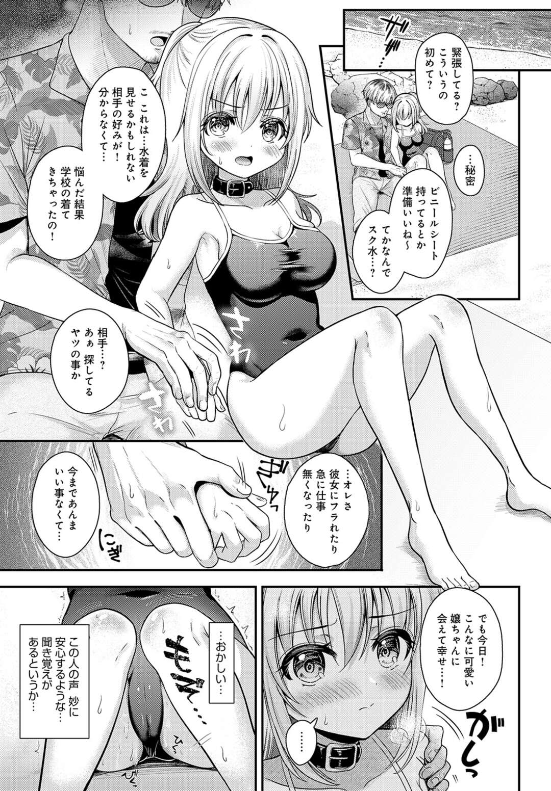 【エロ漫画】人探しに協力してくれるお詫びにエッチさせてあげる美少女…スクール水着でパイモミをされて手マンでトロ顔になると生ハメイチャラブ絶頂アクメ落ちしちゃう【いずミケ：雫スプラッシュ！】