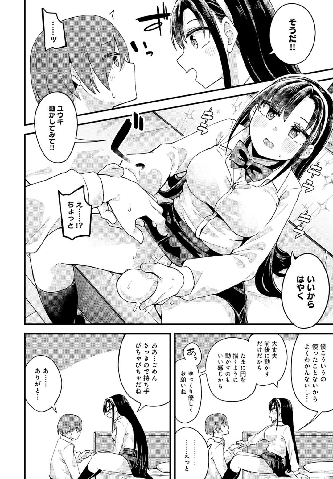 【エロ漫画】バイブオナニーをショタに見せつける淫乱巨乳JK…オナニーを手伝ってもらって潮吹きしちゃうと騎乗位で生ハメしていちゃラブ中出しセックスしちゃう【山家大右衛門：一番気になる幼馴染】