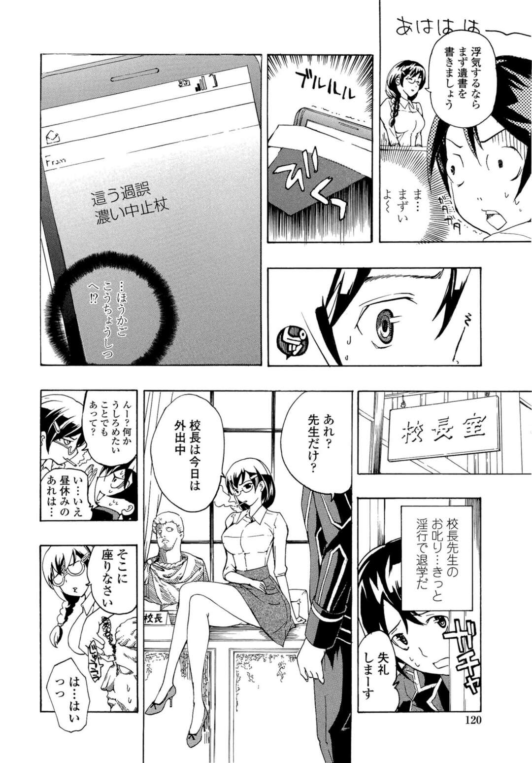 【エロ漫画】普段おどおどしている淫乱教師のギャップに振り回されている男子生徒…大人しい教師を演じるためおどおどしている淫乱教師がセフレの男子生徒を男子トイレに呼び出してエッチしちゃう！【あさぎ龍：美雪ロック】