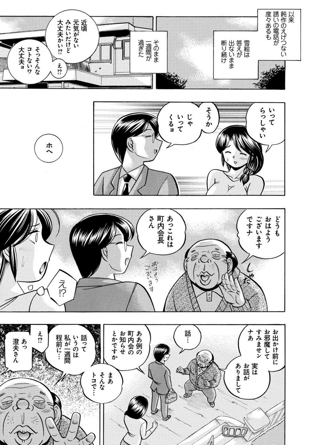 【エロ漫画】エロオヤジに調教されてメス堕ちしちゃう淫乱人妻…正常位でガン突きされて生ハメ中出し絶頂イキしちゃう【中華なると：人妻雪絵～喉腰悦落園～】