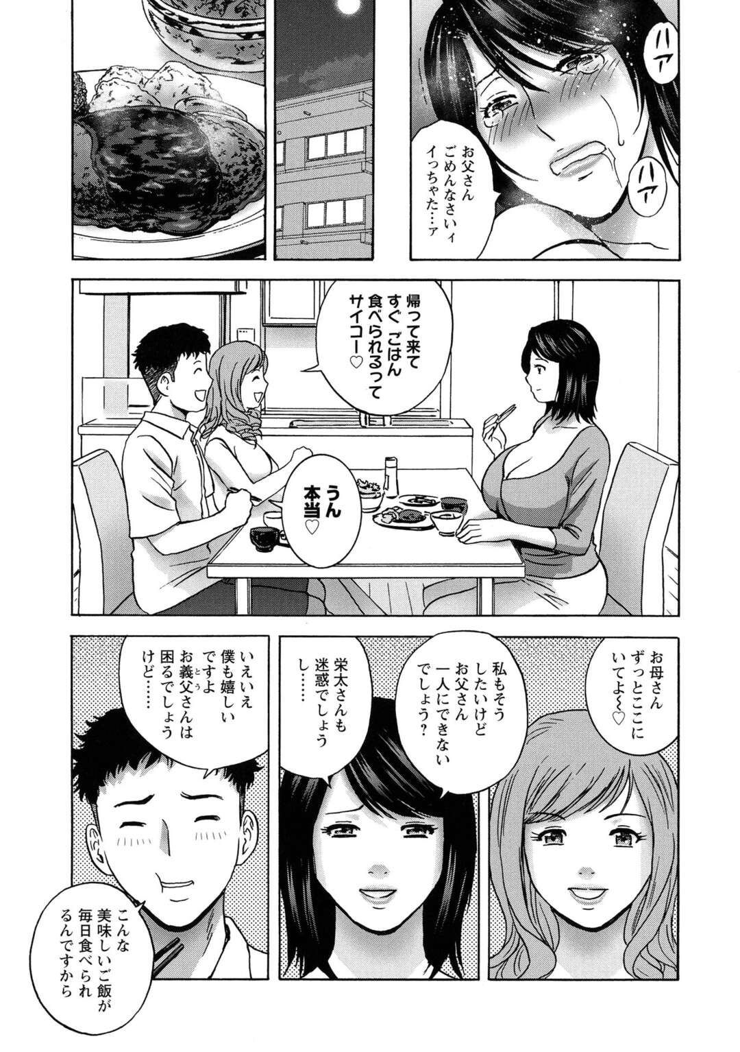 【エロ漫画】夫を誘惑しちゃうエロ下着の人妻…逆レイプに騎乗位の中出しセックスでド変態なトロ顔になっちゃう！【英丸：蕩けるよめはは 第1話】