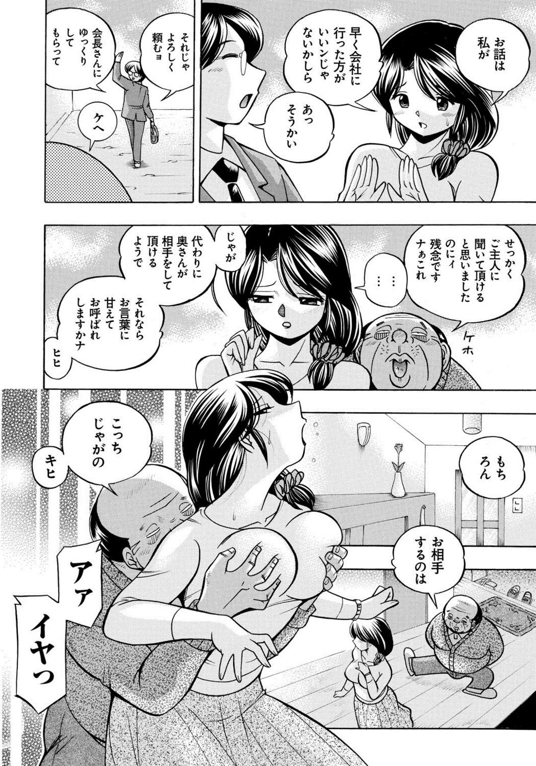 【エロ漫画】エロオヤジに調教されてメス堕ちしちゃう淫乱人妻…正常位でガン突きされて生ハメ中出し絶頂イキしちゃう【中華なると：人妻雪絵～喉腰悦落園～】