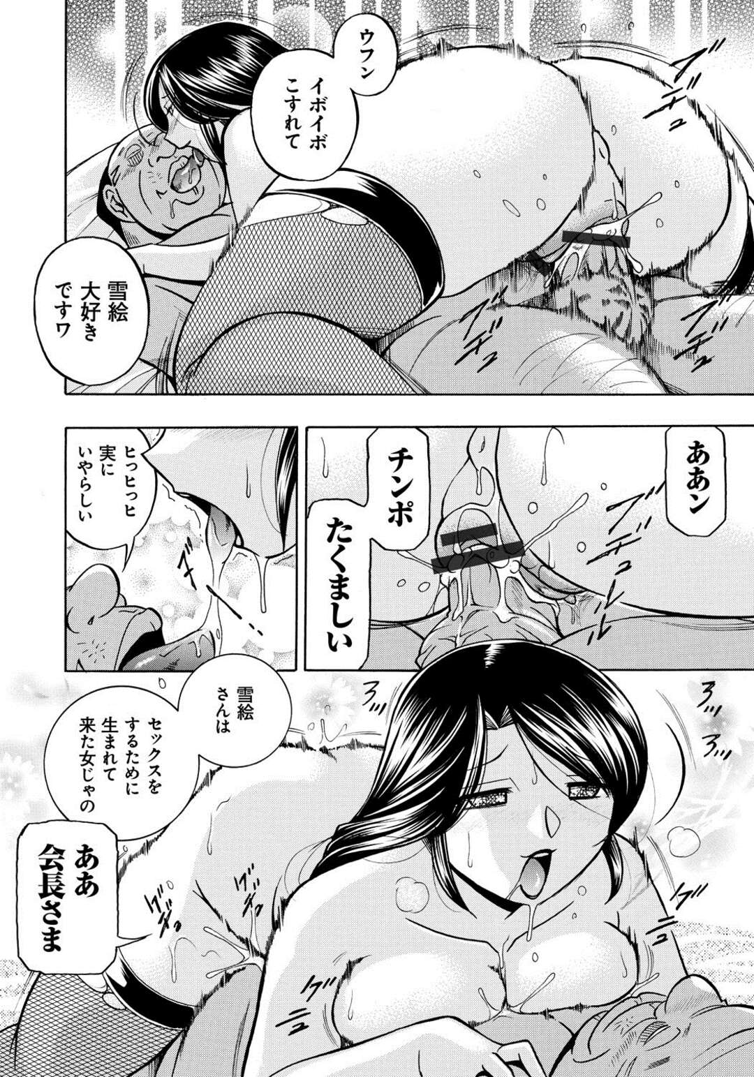 【エロ漫画】大嫌いだった嫌われ者の元上司のいぼいぼちんことあらゆる責めで完落ちしてしまった美人人妻が二穴中出しセックスされ悶絶！【中華なると：人妻雪絵 〜喉腰悦落園〜 第七話 人妻濃春撃】