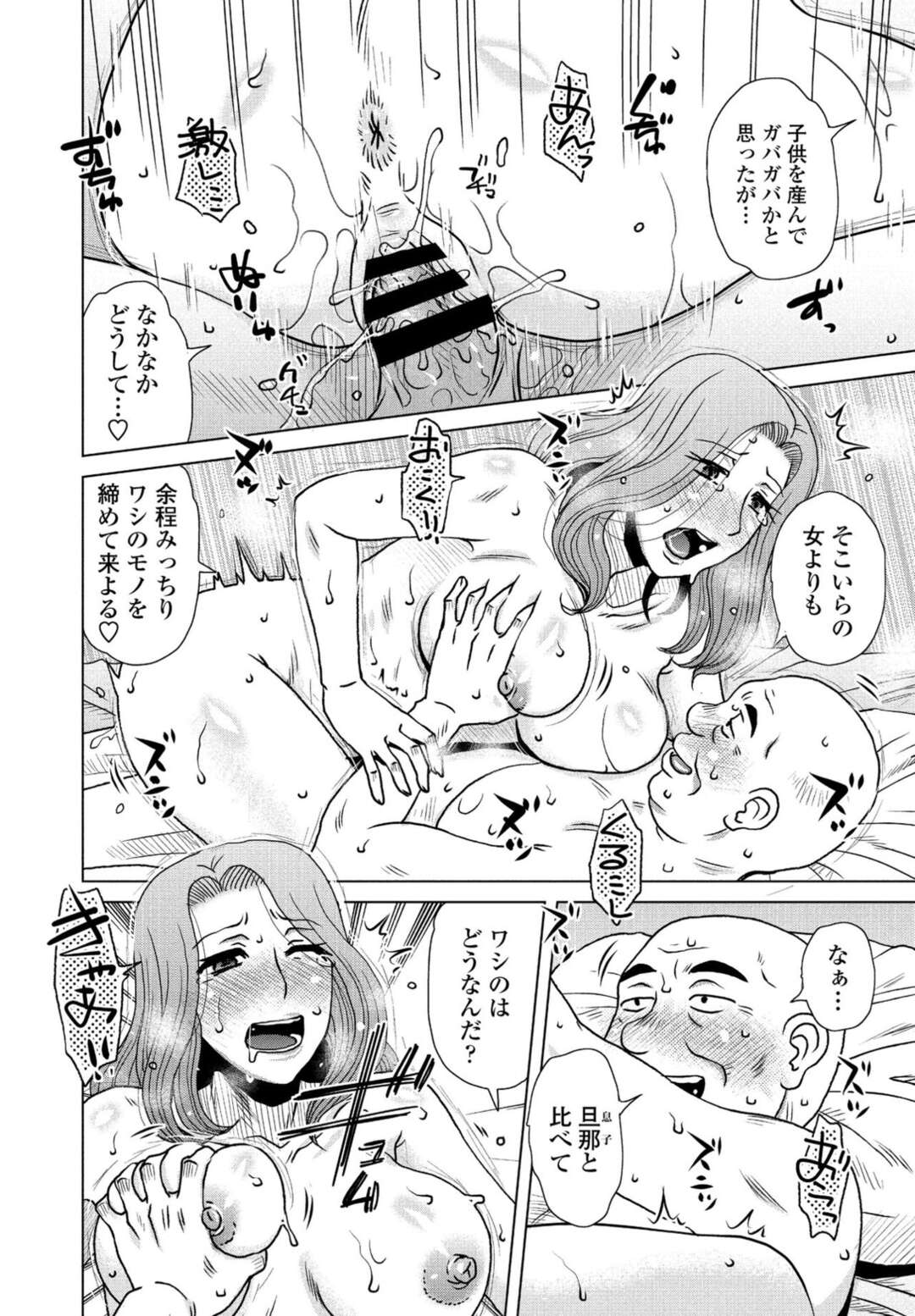 【エロ漫画】義父に調教されちゃう巨乳の人妻…ご奉仕フェラをしてバックで生ハメ中出しレイプされちゃう【胡桃屋ましみん：妾妻】