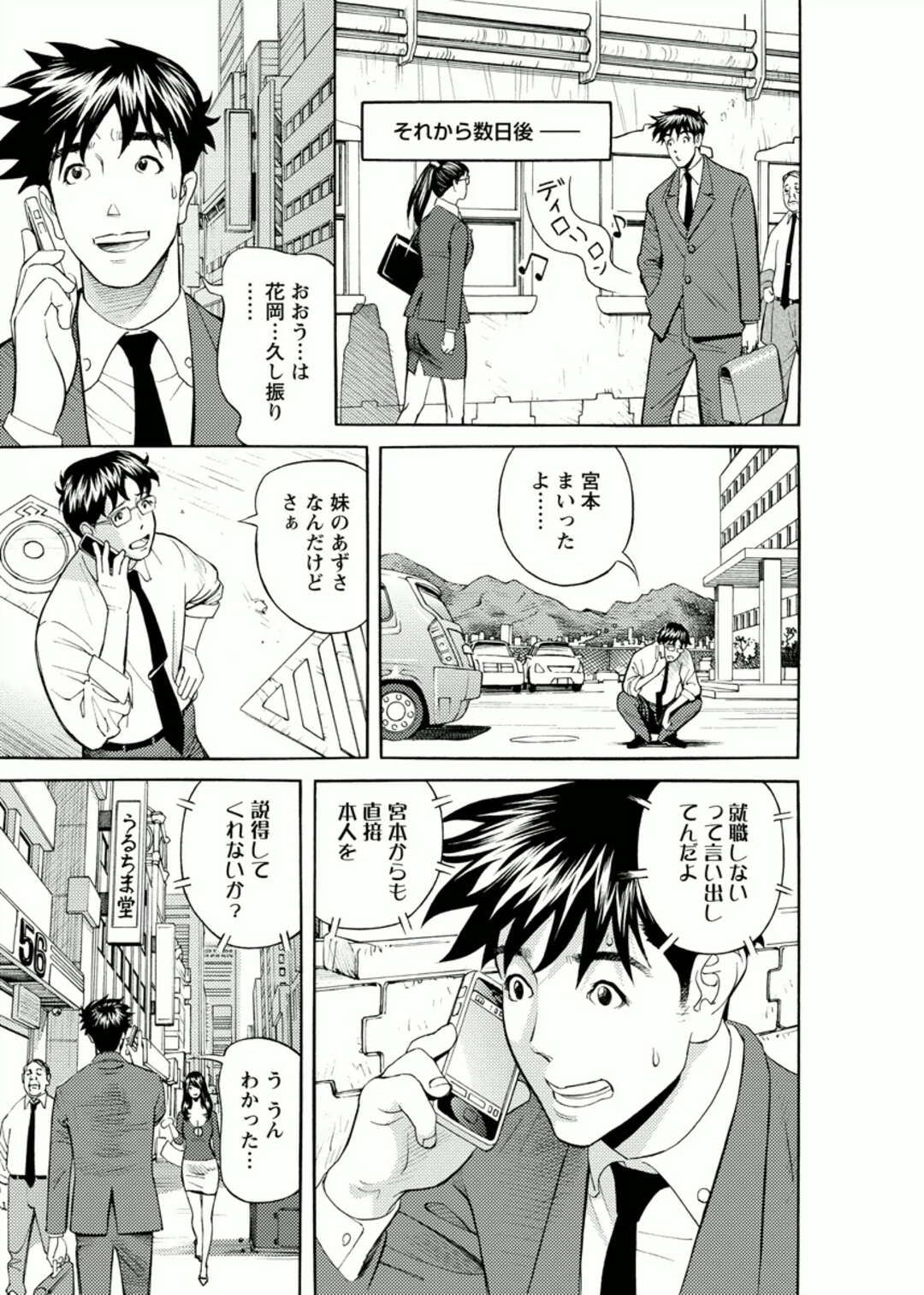 【エロ漫画】AVに出てみたいハメ撮りセックスしちゃうOL…強制フェラで口内射精をされると生ハメいちゃラブセックスでベランダセックスしちゃう【原茂之：会社でいろいろ 第６話