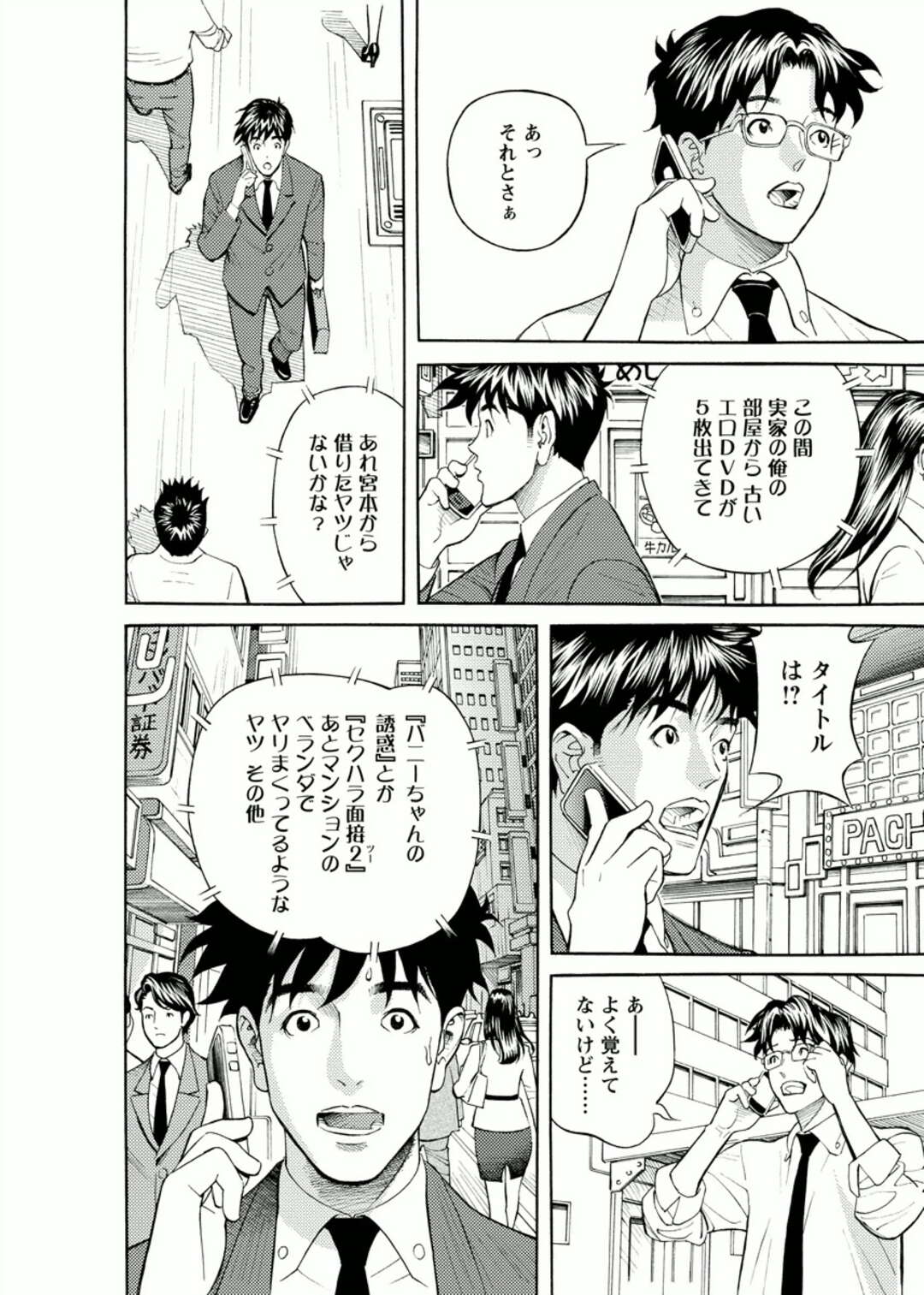 【エロ漫画】AVに出てみたいハメ撮りセックスしちゃうOL…強制フェラで口内射精をされると生ハメいちゃラブセックスでベランダセックスしちゃう【原茂之：会社でいろいろ 第６話