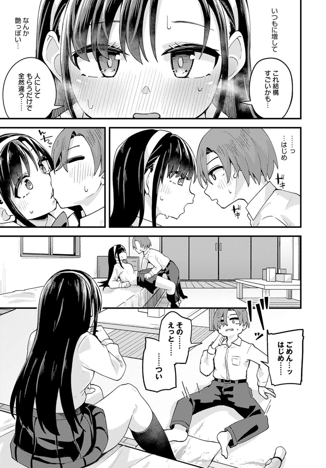 【エロ漫画】バイブオナニーをショタに見せつける淫乱巨乳JK…オナニーを手伝ってもらって潮吹きしちゃうと騎乗位で生ハメしていちゃラブ中出しセックスしちゃう【山家大右衛門：一番気になる幼馴染】