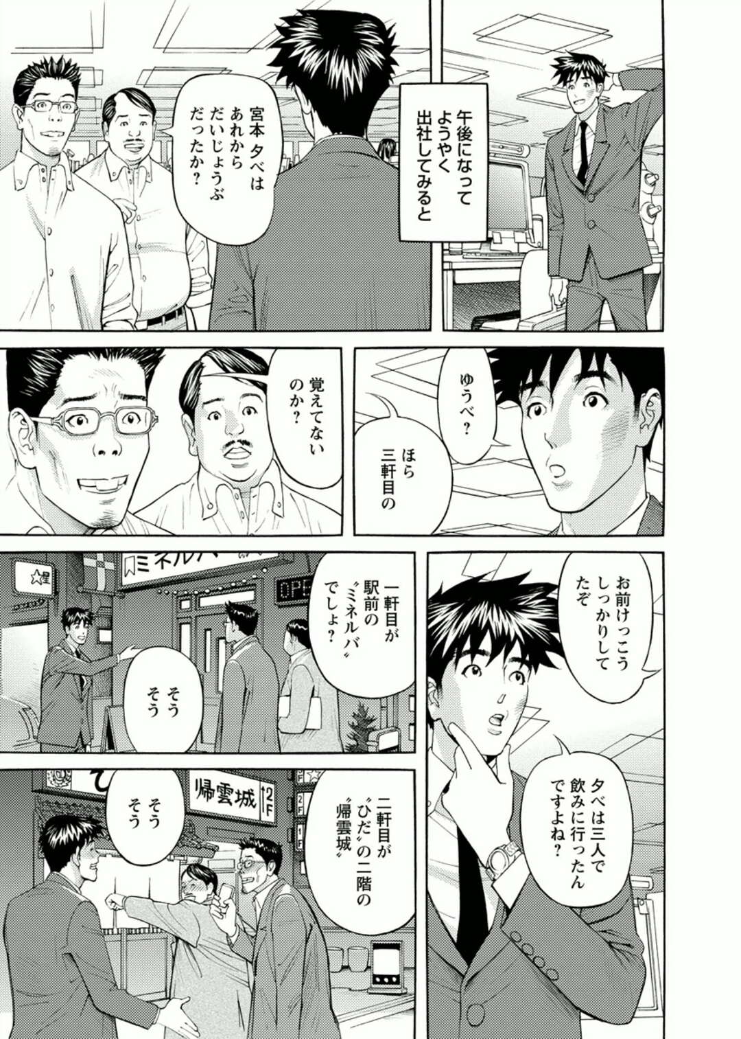 【エロ漫画】彼女のおっぱいを見て興奮してオナニーする男性に誘惑しちゃう淫乱OL…乳首舐めをしてそのままバックや騎乗位で生ハメいちゃラブセックスで絶頂イキしちゃう【原茂之：会社でいろいろ 第８話】