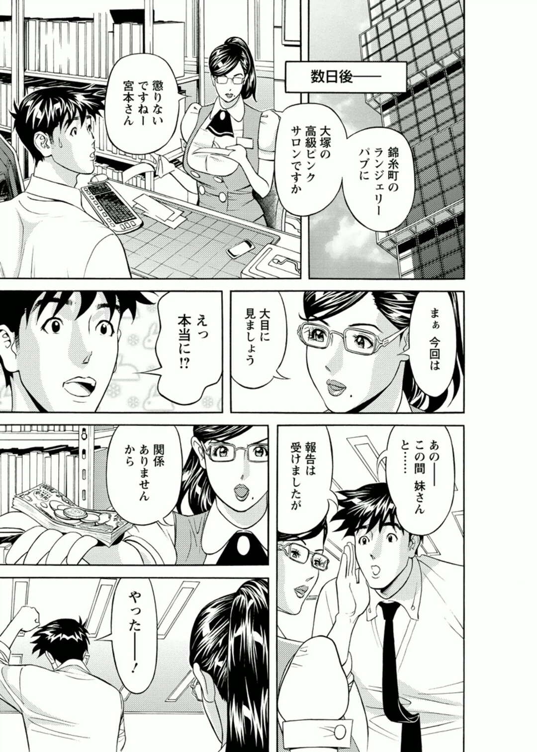 【エロ漫画】経理の彼女にそっくりなデリヘル嬢のお姉さん…乳首舐めや手マンをして生ハメ中出しセックスで快楽堕ちしちゃう【原茂之：会社でいろいろ 最終話】