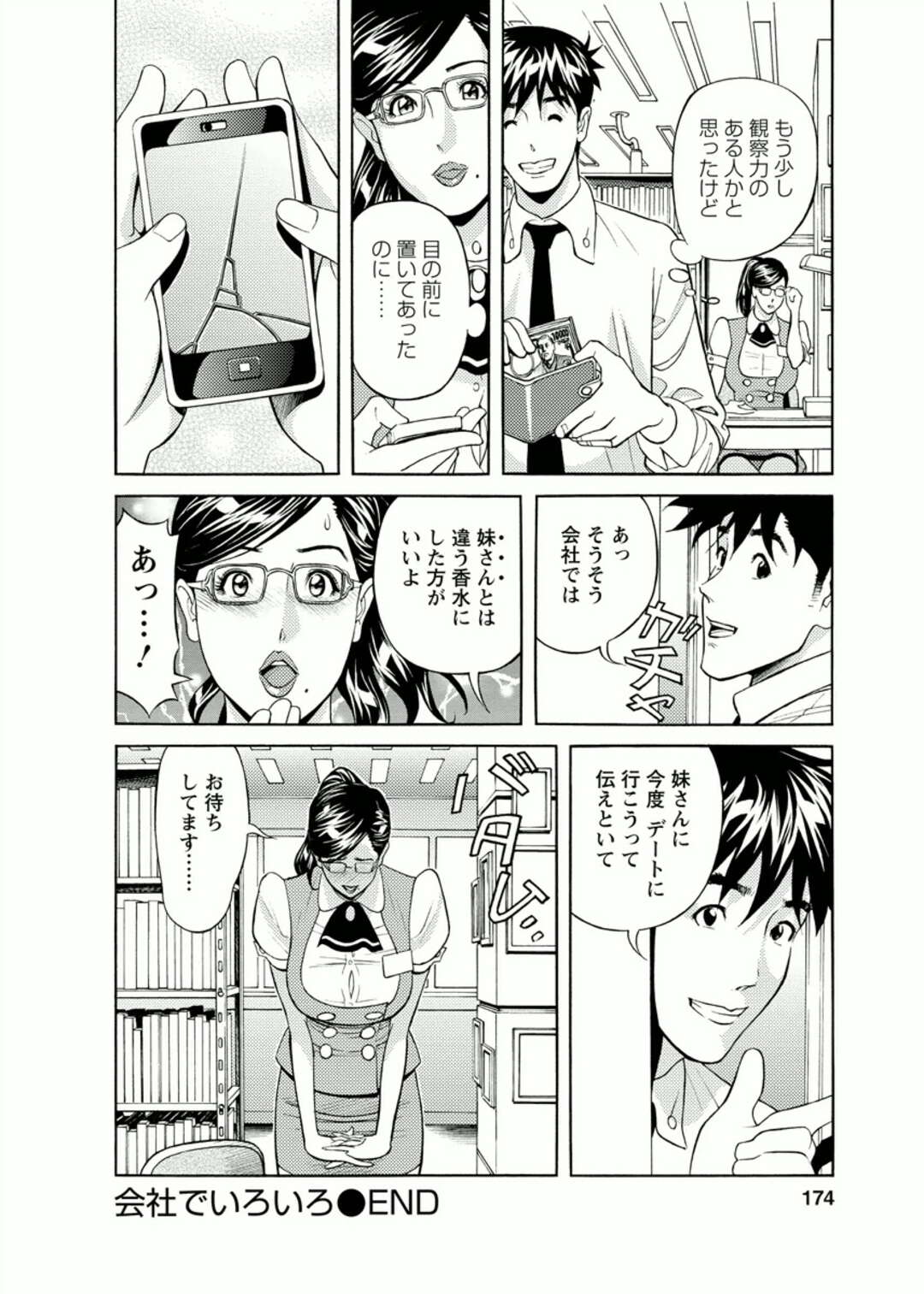 【エロ漫画】経理の彼女にそっくりなデリヘル嬢のお姉さん…乳首舐めや手マンをして生ハメ中出しセックスで快楽堕ちしちゃう【原茂之：会社でいろいろ 最終話】