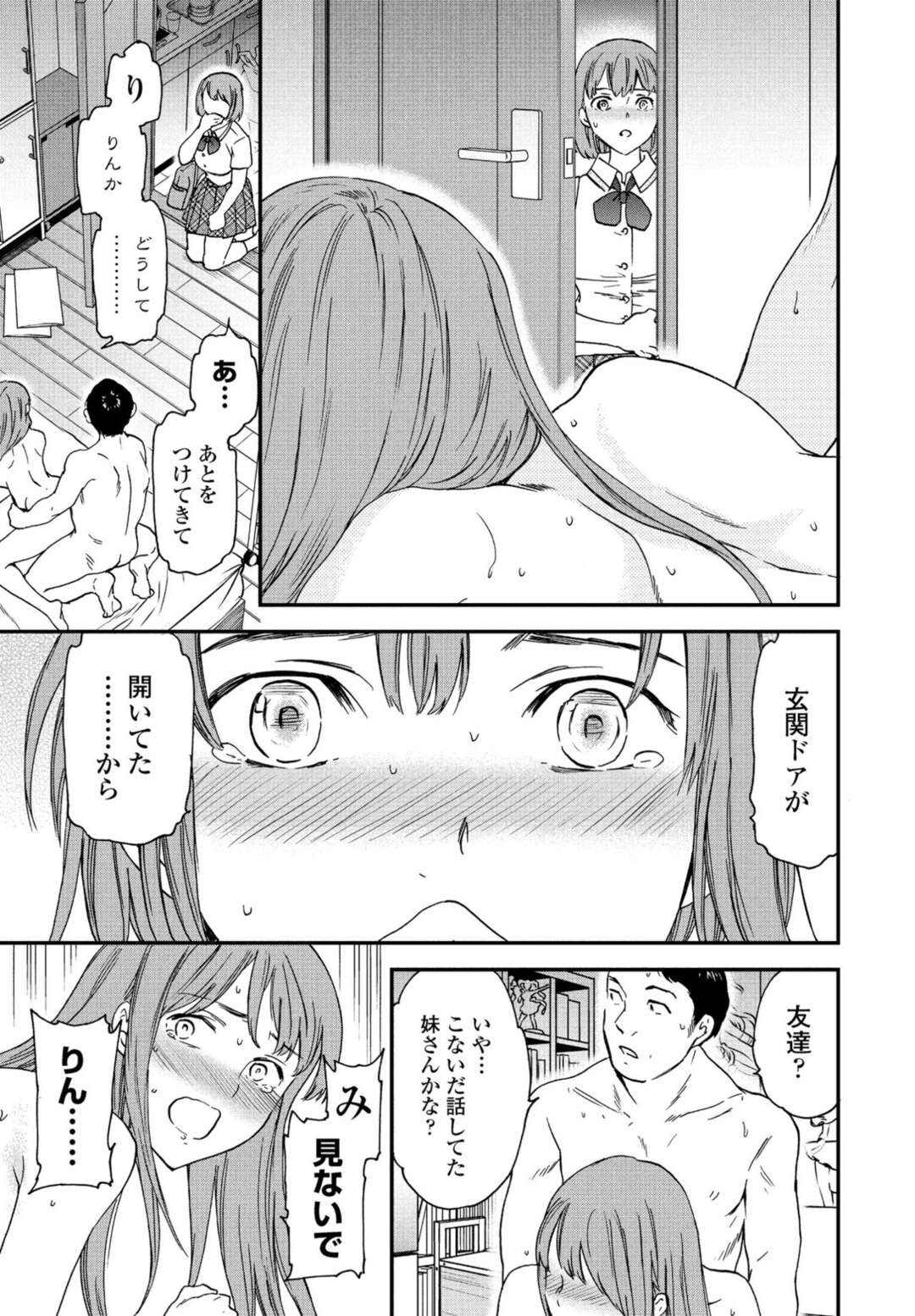 【エロ漫画】真面目だったお姉さんが見た目が変貌してしまい真相を探る妹…妹から逃げて男の元にいきセックス三昧のお姉さんは妹に見られてながら絶頂イキしてしまう【Cuvie：似たもの姉妹の変身】