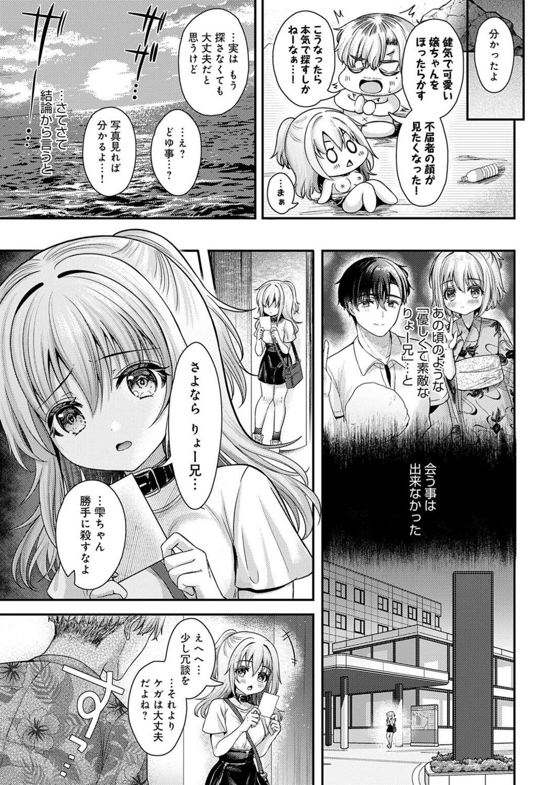 【エロ漫画】人探しに協力してくれるお詫びにエッチさせてあげる美少女…スクール水着でパイモミをされて手マンでトロ顔になると生ハメイチャラブ絶頂アクメ落ちしちゃう【いずミケ：雫スプラッシュ！】