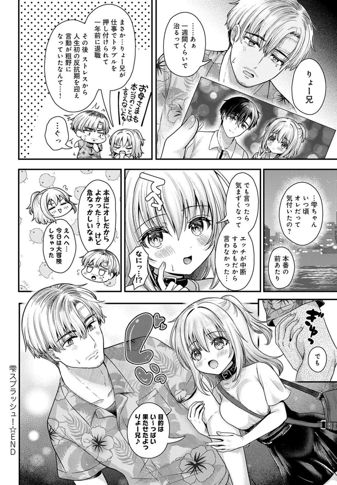 【エロ漫画】人探しに協力してくれるお詫びにエッチさせてあげる美少女…スクール水着でパイモミをされて手マンでトロ顔になると生ハメイチャラブ絶頂アクメ落ちしちゃう【いずミケ：雫スプラッシュ！】