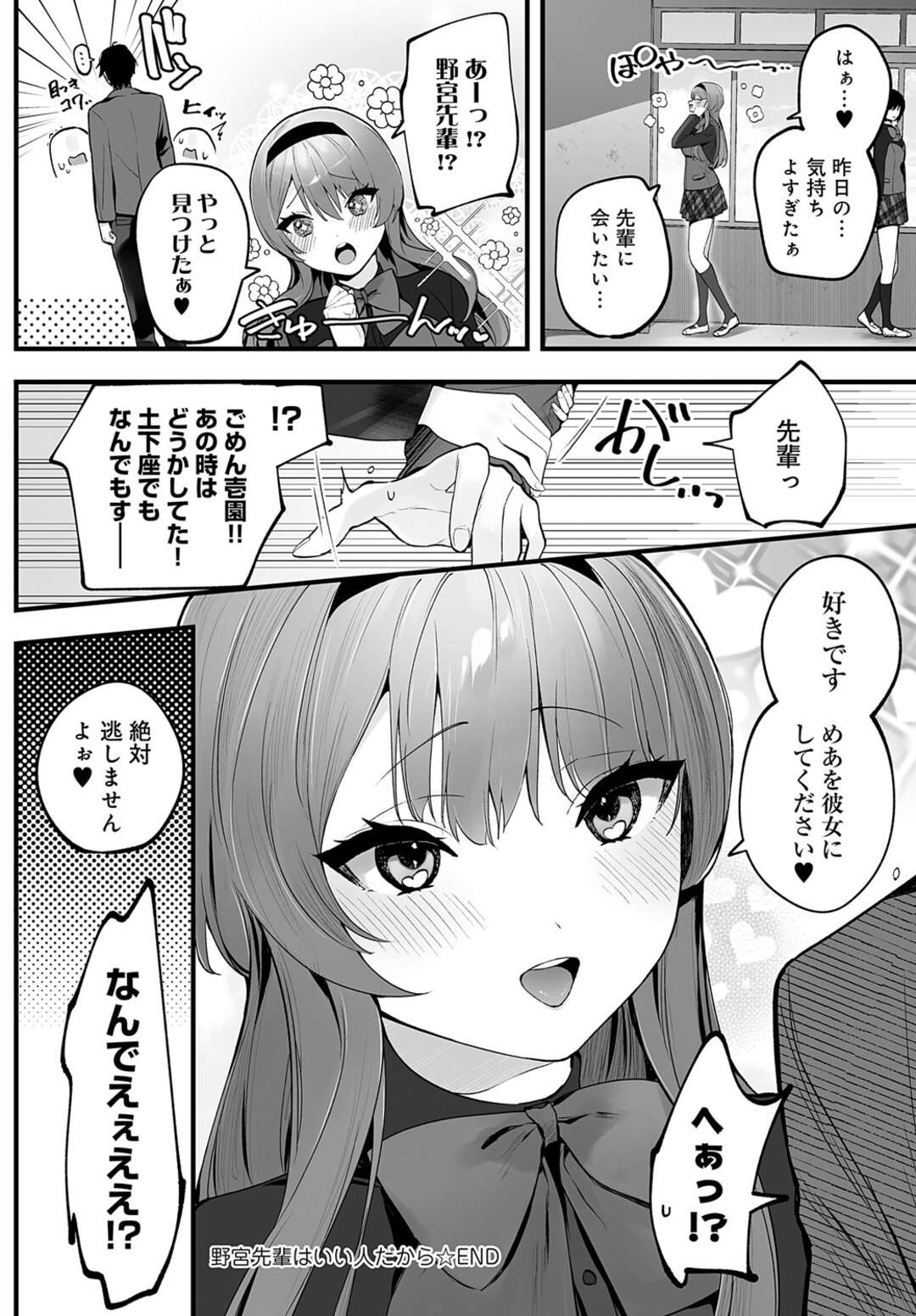 【エロ漫画】バニーブレザーで彼を誘惑しちゃう淫乱お姉さん…クンニや手マンをされてバックで生ハメ中出しセックスしちゃう【苺野れもね：野宮先輩はいい人だから】