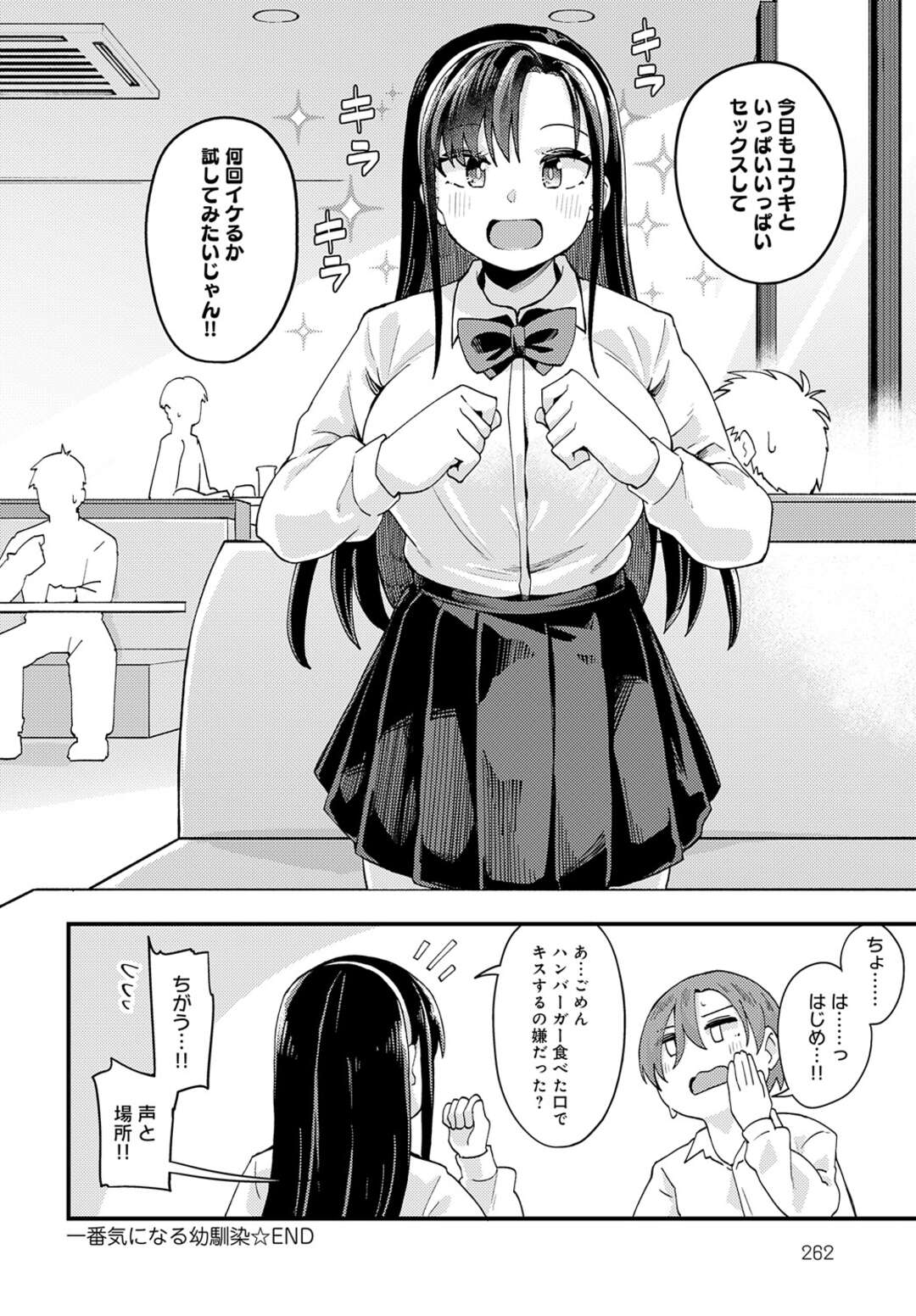 【エロ漫画】バイブオナニーをショタに見せつける淫乱巨乳JK…オナニーを手伝ってもらって潮吹きしちゃうと騎乗位で生ハメしていちゃラブ中出しセックスしちゃう【山家大右衛門：一番気になる幼馴染】