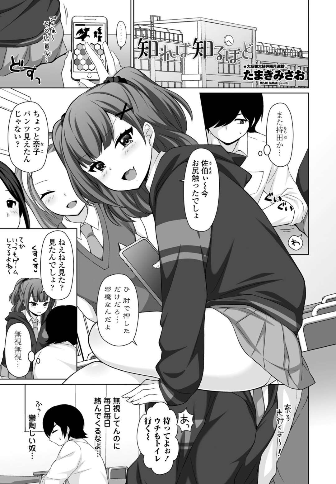 【エロ漫画】買い出しにいった彼の部屋でオナニーをしちゃう巨乳JK…興奮した彼ににパイパンマンコを手マンされ生ハメ中出しいちゃラブセックスしちゃう【たまきみさお：知れば知るほど】