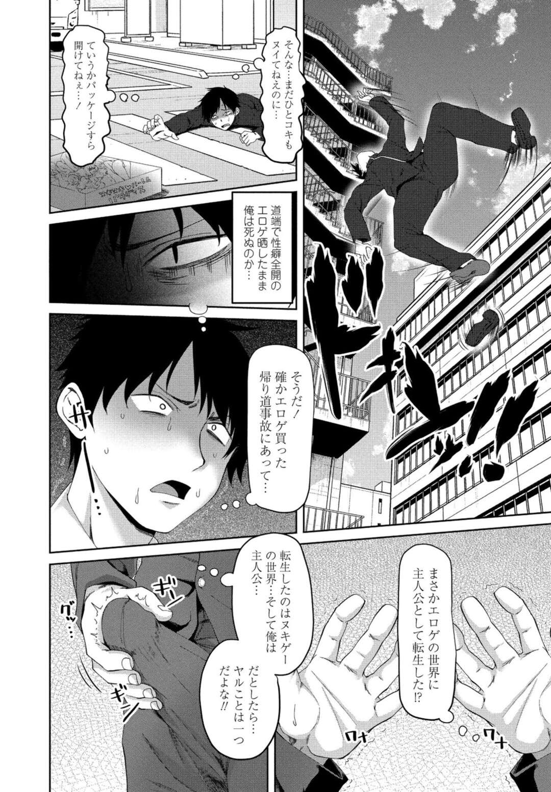 【エロ漫画】事故にあった男はエロゲの異世界の主人公になり犯されまくる女性は、生ハメイチャラブセックスで絶頂アクメ堕ちしちゃう【アーセナル：エロゲ世界で第二の人生第1話】