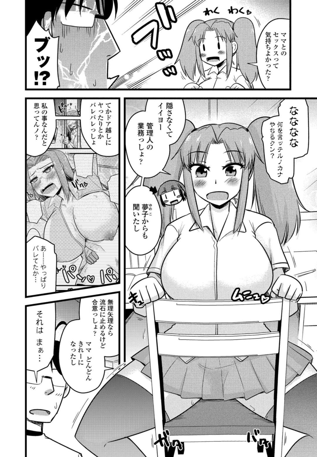 【エロ漫画】ワガママでエロかわいいツインテールの美少女…イチャイチャとだいしゅきホールドの中出しセックスで処女喪失しちゃう！【神谷小川：おいでよNTR団地】