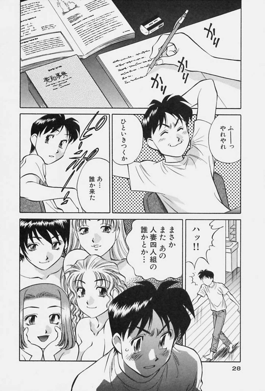 【エロ漫画】誘惑しちゃうエロかわいいグラマーな人妻…逆レイプにイチャイチャと浮気しちゃう！【たちばな薫：人妻テクニック 第2話】