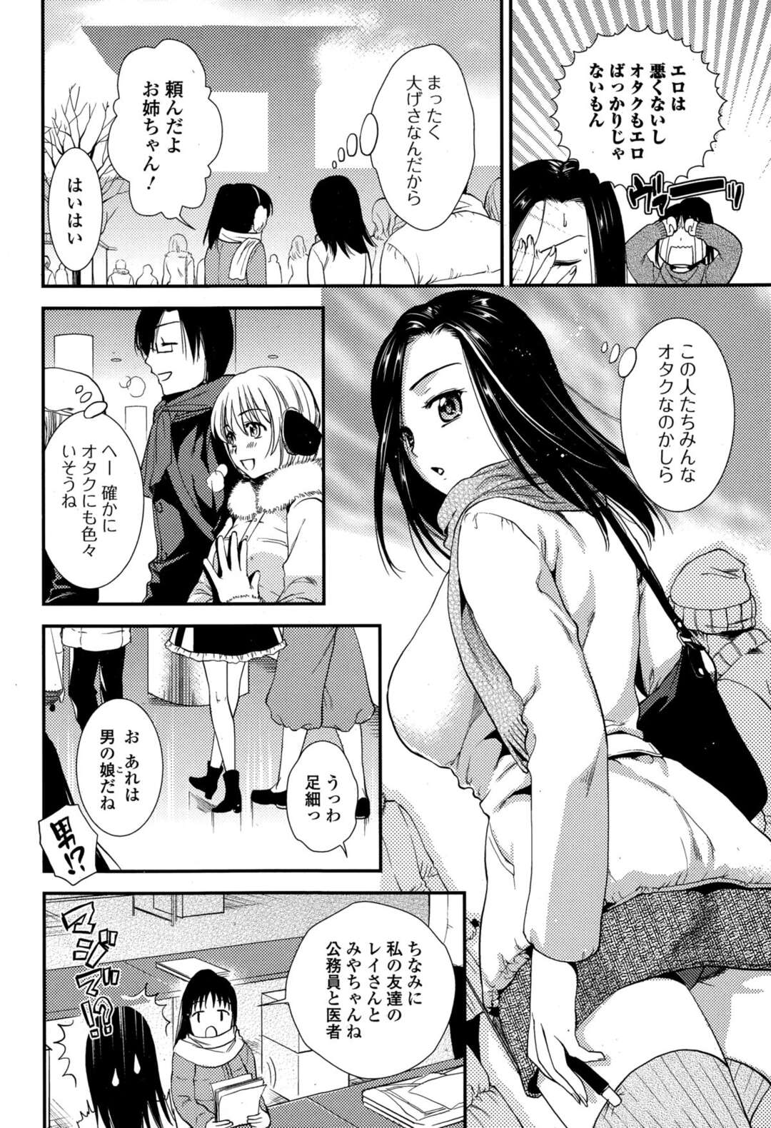 【エロ漫画】オタクの妹に頼まれてやって来た同人イベントで、人混みの中で後ろの男子に股間を押し付けられた非オタお姉さん…興奮して手コキで逆痴漢したら別の男にも無理やり犯され、二穴同時中出し痴漢レイプでアクメ【逢坂ミナミ：ハマれ！即売会！】