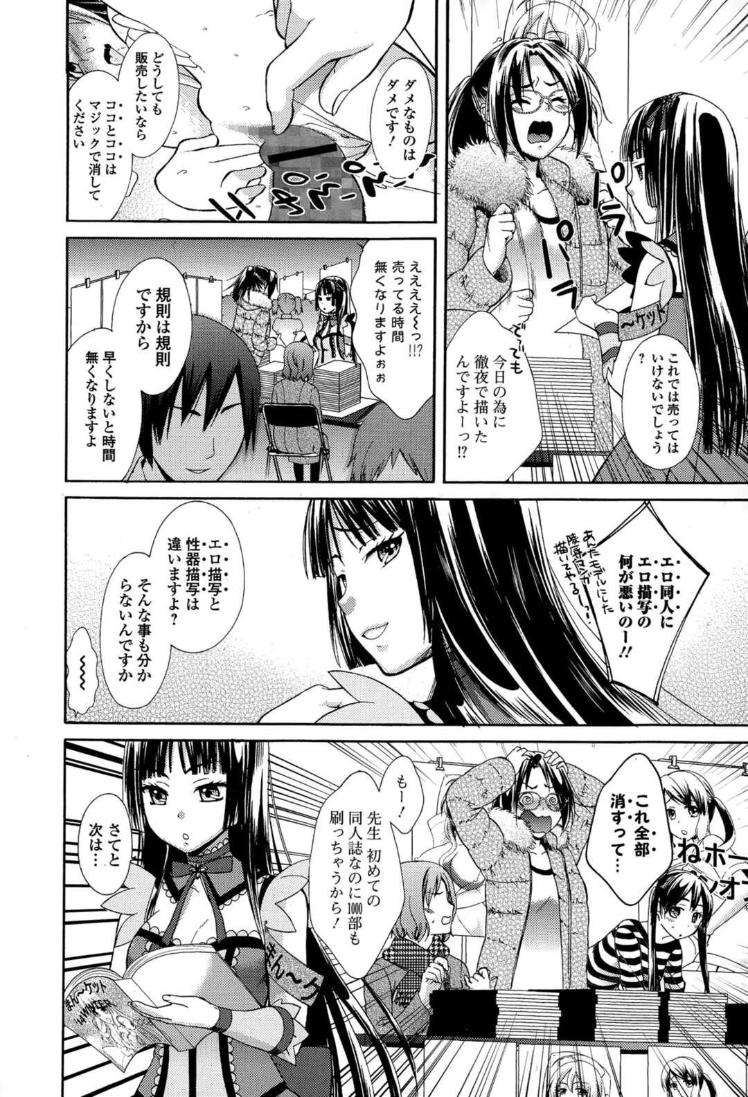 【エロ漫画】コミケで厳しく無修正同人誌を取り締まっていた美少女スタッフ…男子トイレを特別に女子用につかっていたトイレでおしっこして一息ついていると、今日は女子専用といれになりますと書かれた張り紙が剥がれ男子が入ってきてしまいオナニーを見られオタク男子たちに集団レイプされる【大貫まくり：トイレの「紙」さま 〜とあるイベント会場の悲劇〜】