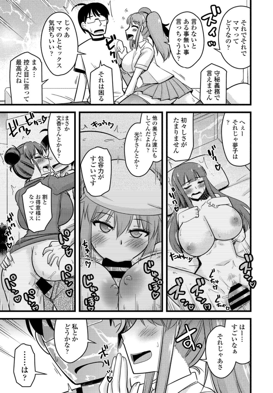 【エロ漫画】ワガママでエロかわいいツインテールの美少女…イチャイチャとだいしゅきホールドの中出しセックスで処女喪失しちゃう！【神谷小川：おいでよNTR団地】