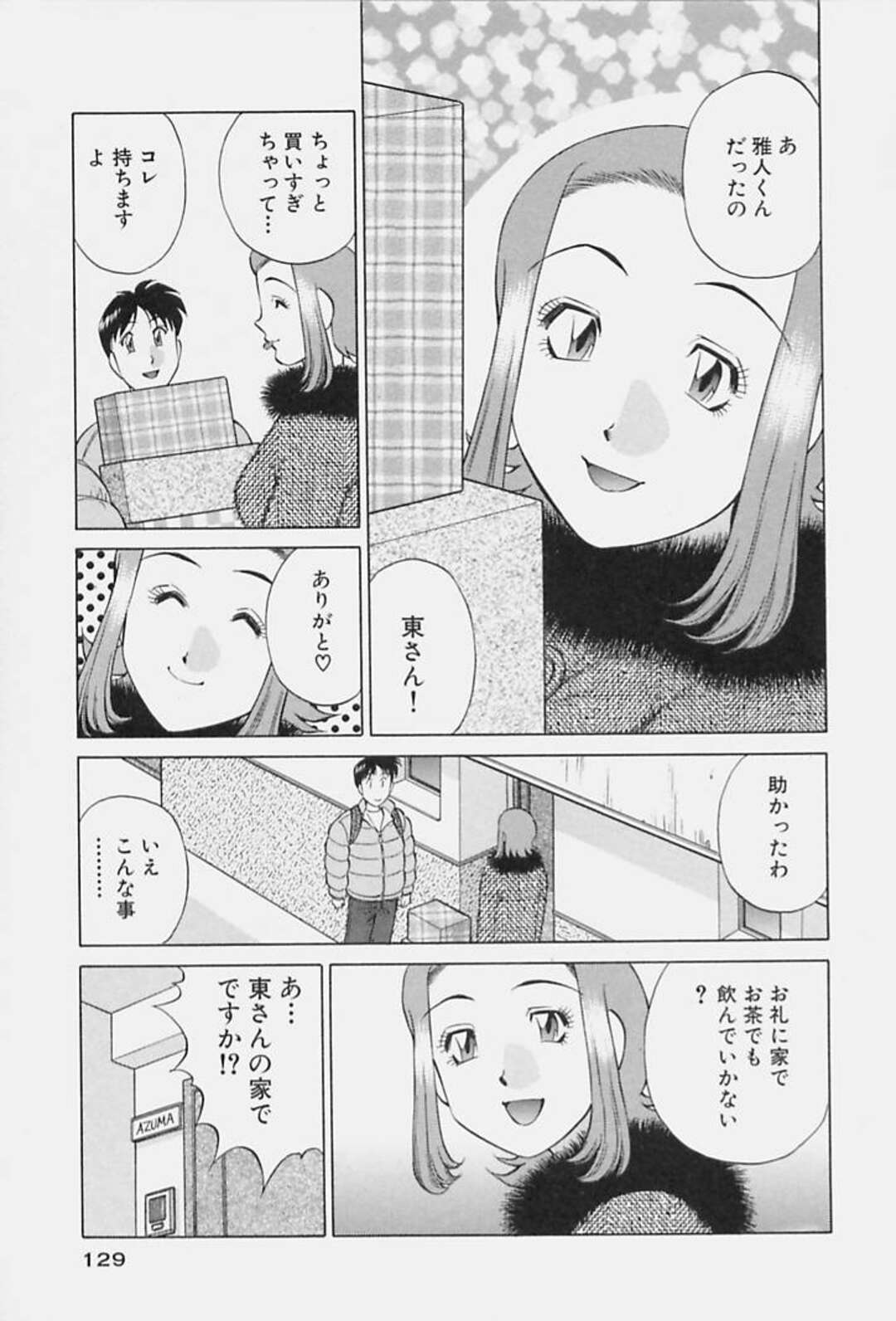 【エロ漫画】誘惑しちゃうエロかわいい人妻…イチャイチャとだいしゅきホールドでトロ顔に浮気しちゃう！【たちばな薫：人妻の家は刺激的 第7話】