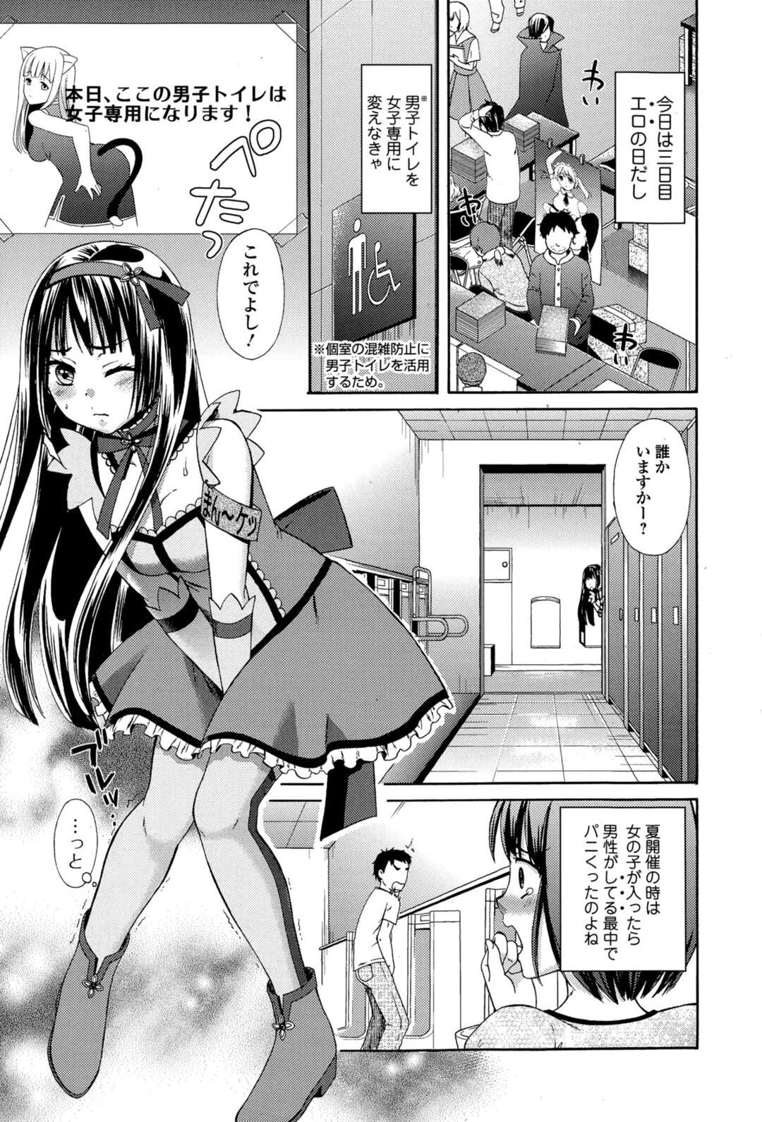 【エロ漫画】コミケで厳しく無修正同人誌を取り締まっていた美少女スタッフ…男子トイレを特別に女子用につかっていたトイレでおしっこして一息ついていると、今日は女子専用といれになりますと書かれた張り紙が剥がれ男子が入ってきてしまいオナニーを見られオタク男子たちに集団レイプされる【大貫まくり：トイレの「紙」さま 〜とあるイベント会場の悲劇〜】