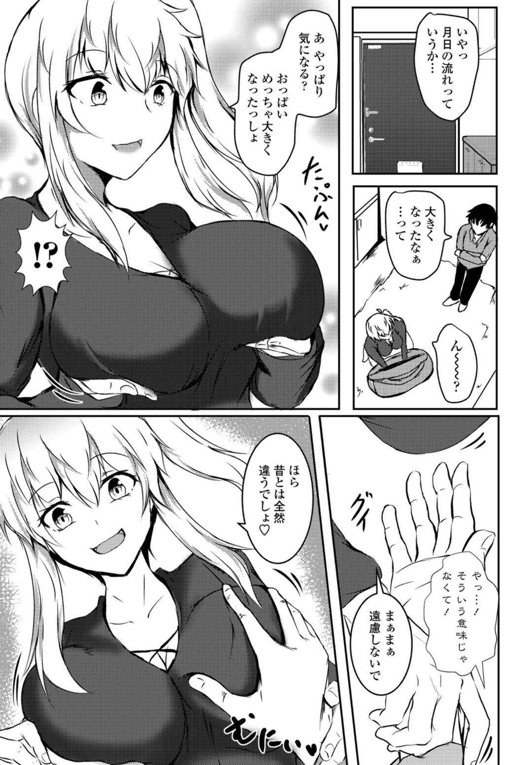 【エロ漫画】８年ぶりに再開した従姉妹…成長したおっぱいを触られ仕返しにパイズリをするとエスカレートしていき生ハメ中出しセックスしちゃう【イッシー１３：従姉妹の８年後】