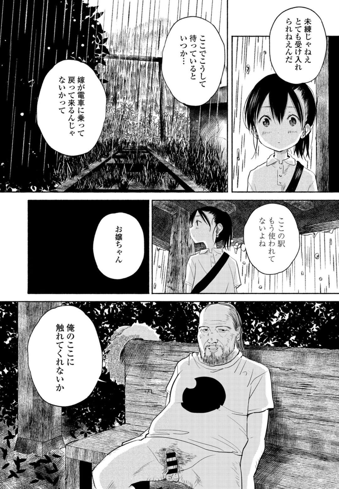 【エロ漫画】嫁を亡くし駅で途方にくれている叔父さんに嫁と勘違いされる美少女…勘違いをさせたまま彼に手マンやバックで犯され絶頂イキしちゃう【ばにこー：田舎ちゃん４】