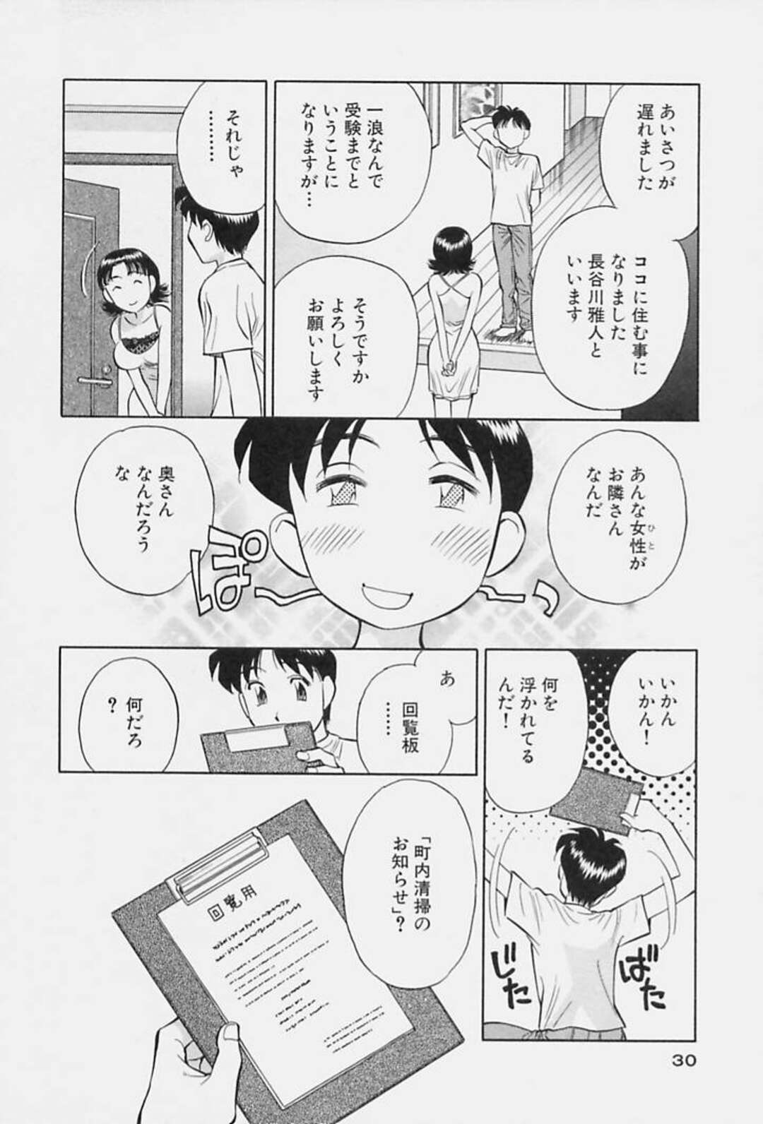 【エロ漫画】誘惑しちゃうエロかわいいグラマーな人妻…逆レイプにイチャイチャと浮気しちゃう！【たちばな薫：人妻テクニック 第2話】