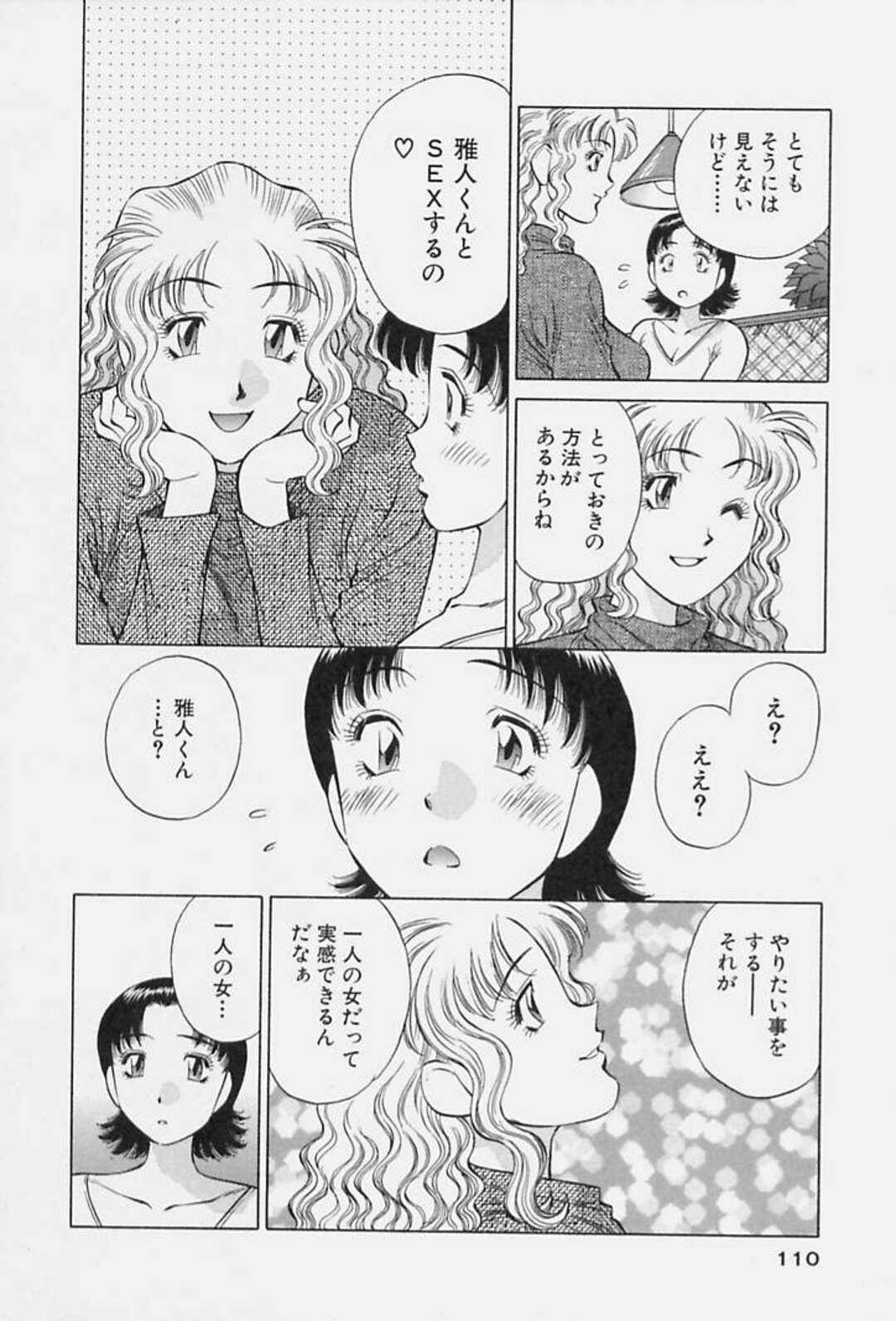 【エロ漫画】セックスをしたいエロかわいい美少女…逆レイプにフェラしてトロ顔に快楽堕ちしちゃう！【たちばな薫：女としての実感 第6話】