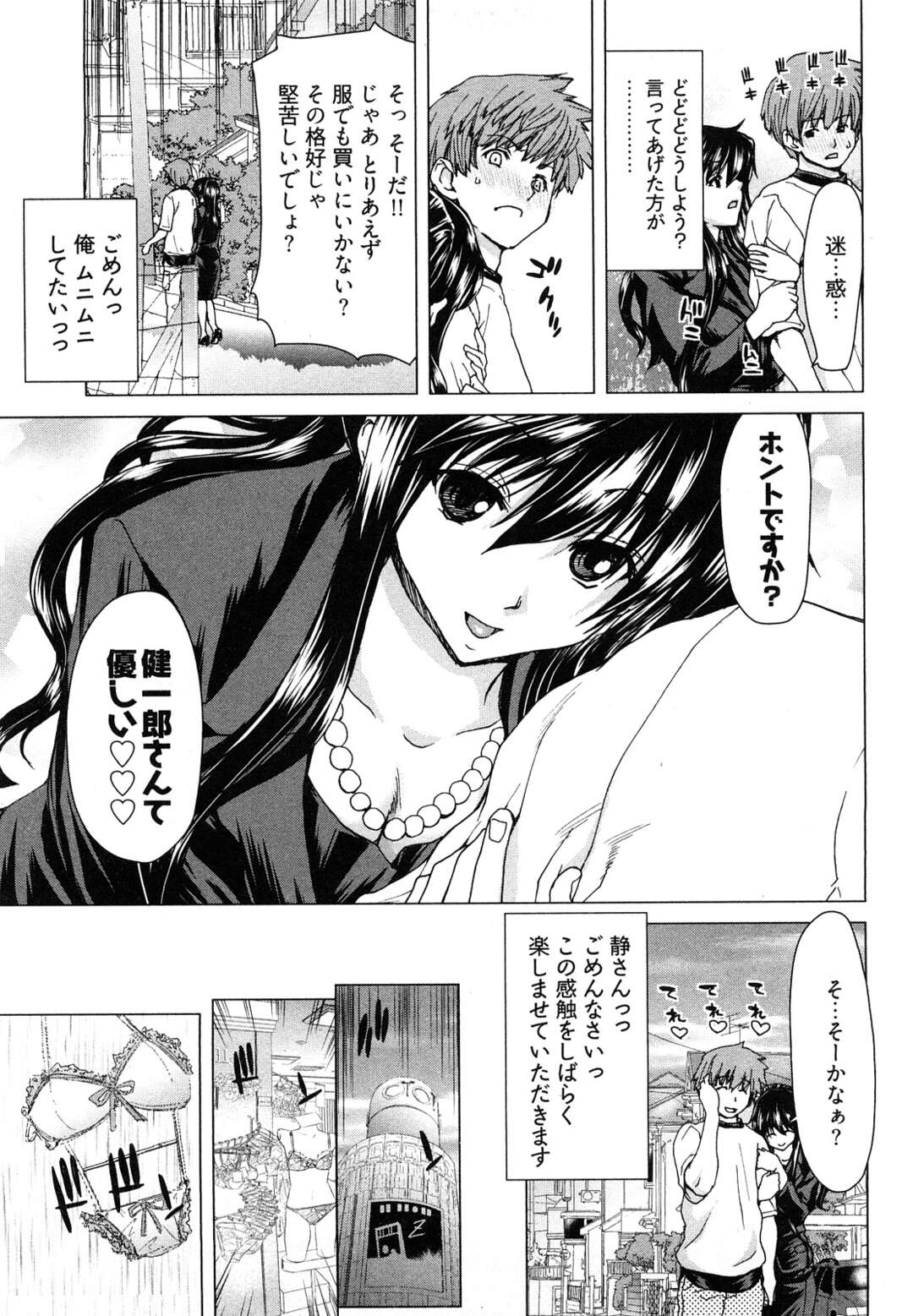 【エロ漫画】記憶喪失な美女に手コキされて射精しちゃったり、生マンコに精子を絞りとられちゃう【堀博昭：百武さんちの静さん】